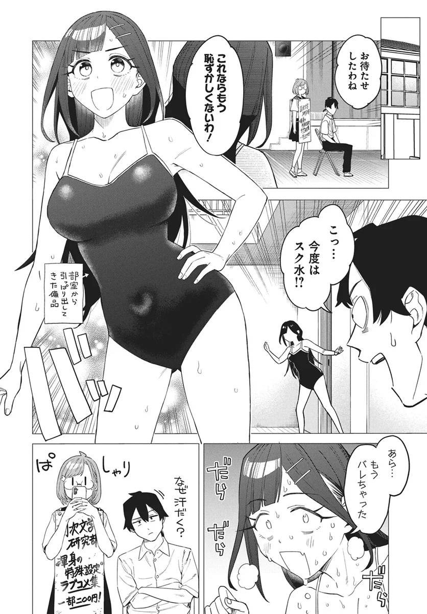 DE-OCHI MITAI NA SETTEI WO FUYO SHITE KURU HENSHUU NO AIRA-SENPAI Chapter 1 page 18 - nihonkuni.com