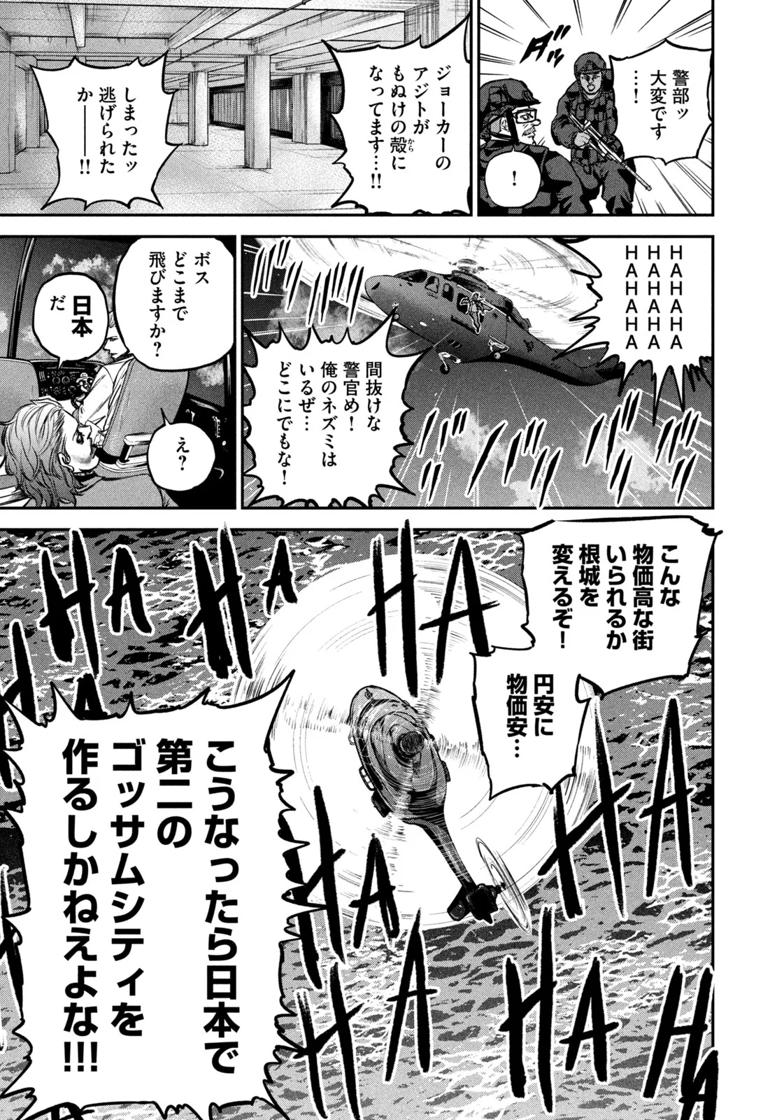 MACHI-BURA JOKER ~DISCOVER THE NEXT GOTHAM~ Chapter 1 - Page 7