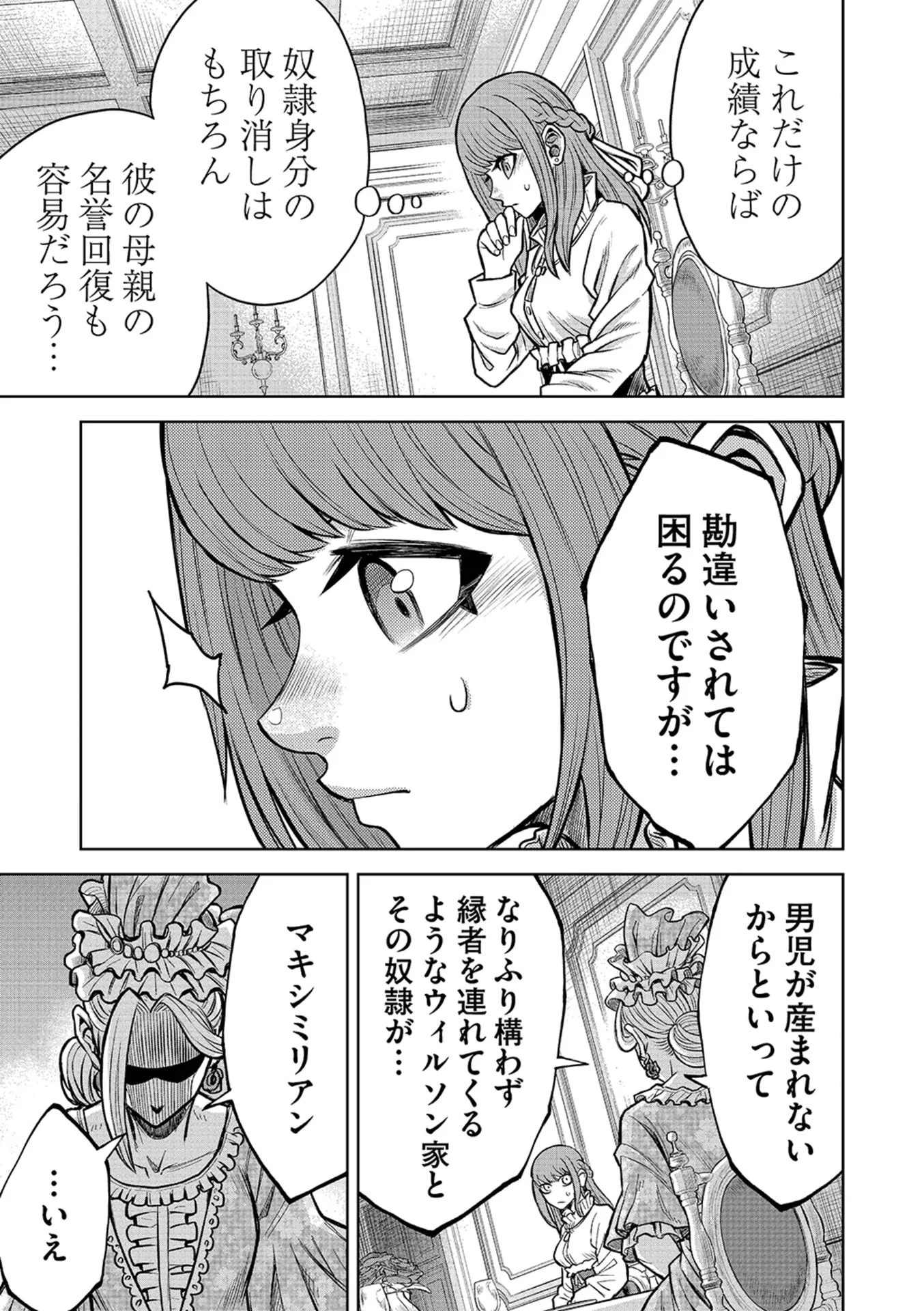 ISEKAI MAOU NO DOREITAN: TENSEI SHITARA DOREI DATTA NODE, SHIKATANASHI NI SHUNJI NI NARIAGAROU TO OMOIMASU Chap 20 - Pic 3