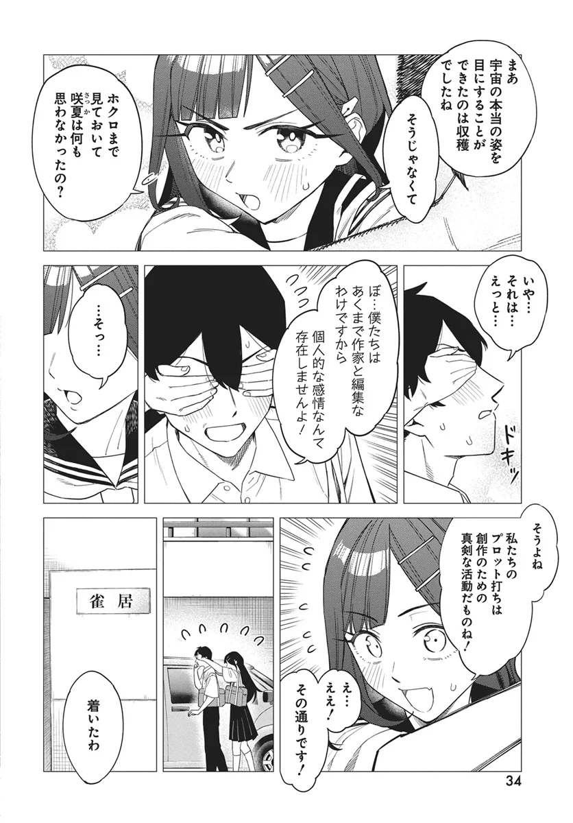 DE-OCHI MITAI NA SETTEI WO FUYO SHITE KURU HENSHUU NO AIRA-SENPAI Chapter 1 page 32 - nihonkuni.com