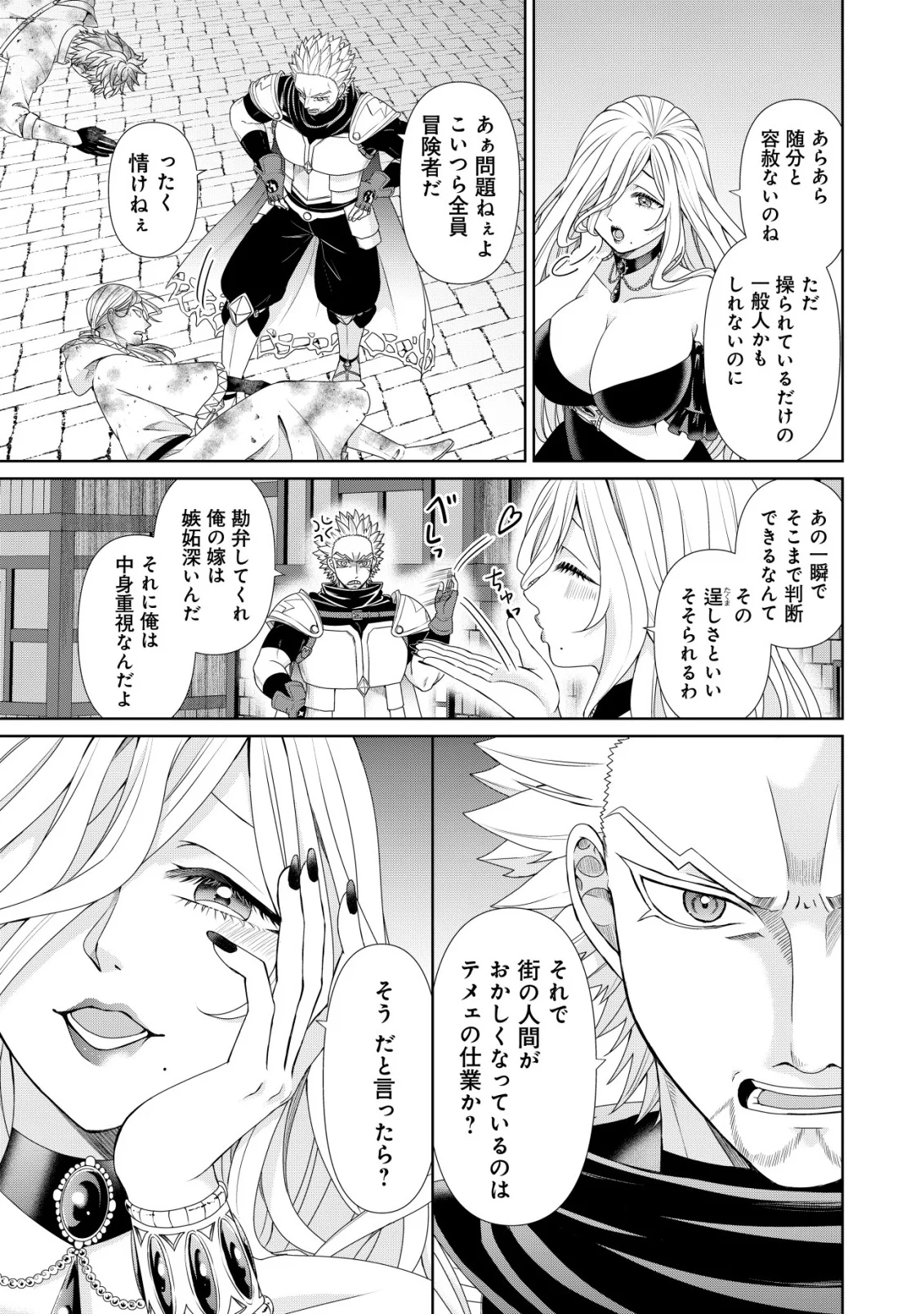 SUIMAHOU NANTE TSUKAENAI TO TSUIHOU SARETA KEDO, MIZU GA BANNOU DA TO KIGATSUKISUI NO KENJA TO YOBARERU MADE NI SEICHOU SHIMASHITA: IMASARA MIZUBUSOKU TO NAKI TSUITE MO KANTAN NI WA YUZUREMASEN Chapter 15 page 15 - nihonkuni.com