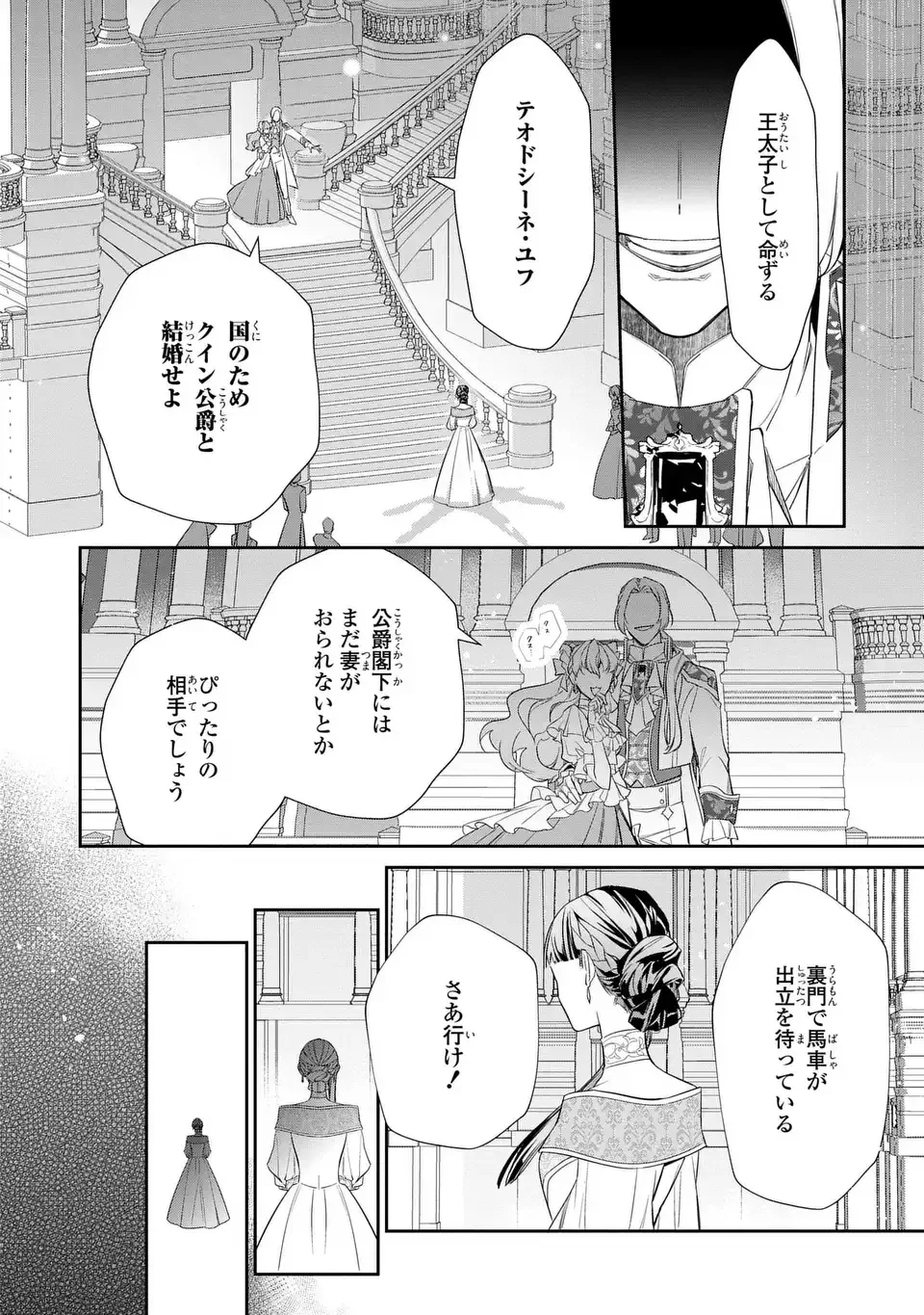 KONYAKU HAKI SARETA REIJOU WA HENJIN KOUSHAKU NI TOTSUGASARERU. OUTAISHI GA MUKAE NI KITA KEDO, OTTO GA KAWAYUSUGITE SORE DOKORO JA NAI Chapter 1 - Page 14