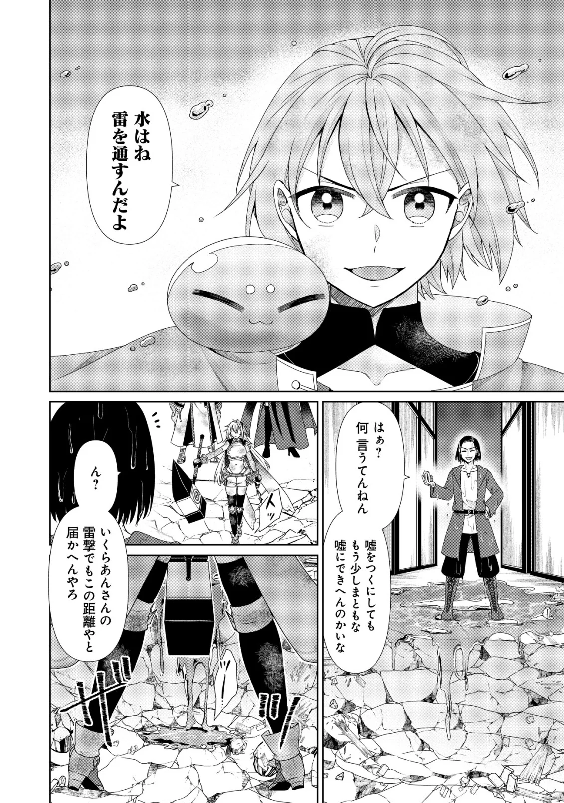 SUIMAHOU NANTE TSUKAENAI TO TSUIHOU SARETA KEDO, MIZU GA BANNOU DA TO KIGATSUKISUI NO KENJA TO YOBARERU MADE NI SEICHOU SHIMASHITA: IMASARA MIZUBUSOKU TO NAKI TSUITE MO KANTAN NI WA YUZUREMASEN Chapter 15 page 4 - nihonkuni.com