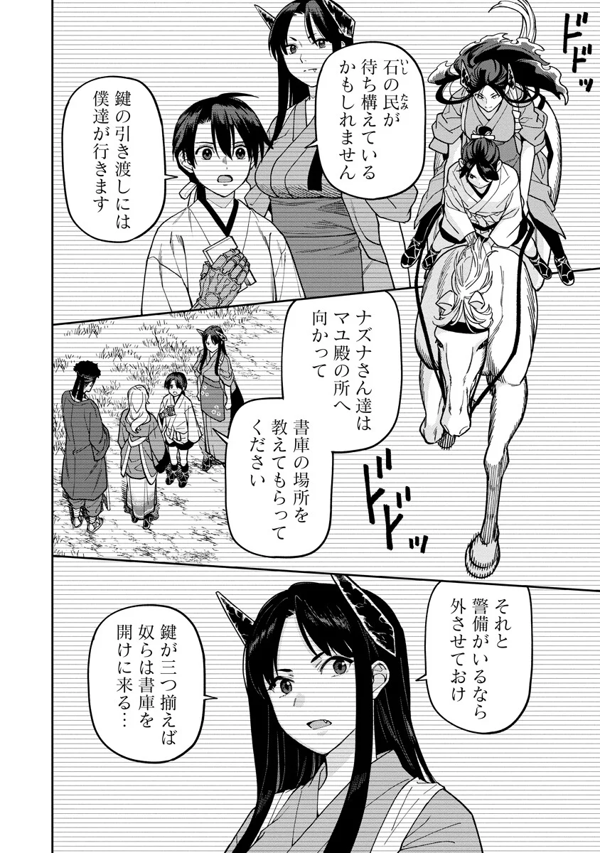 Read ISHIGAMI SENKI Chapter 36.2 [High Quality / Full] - Page 6 - nicomanga.com