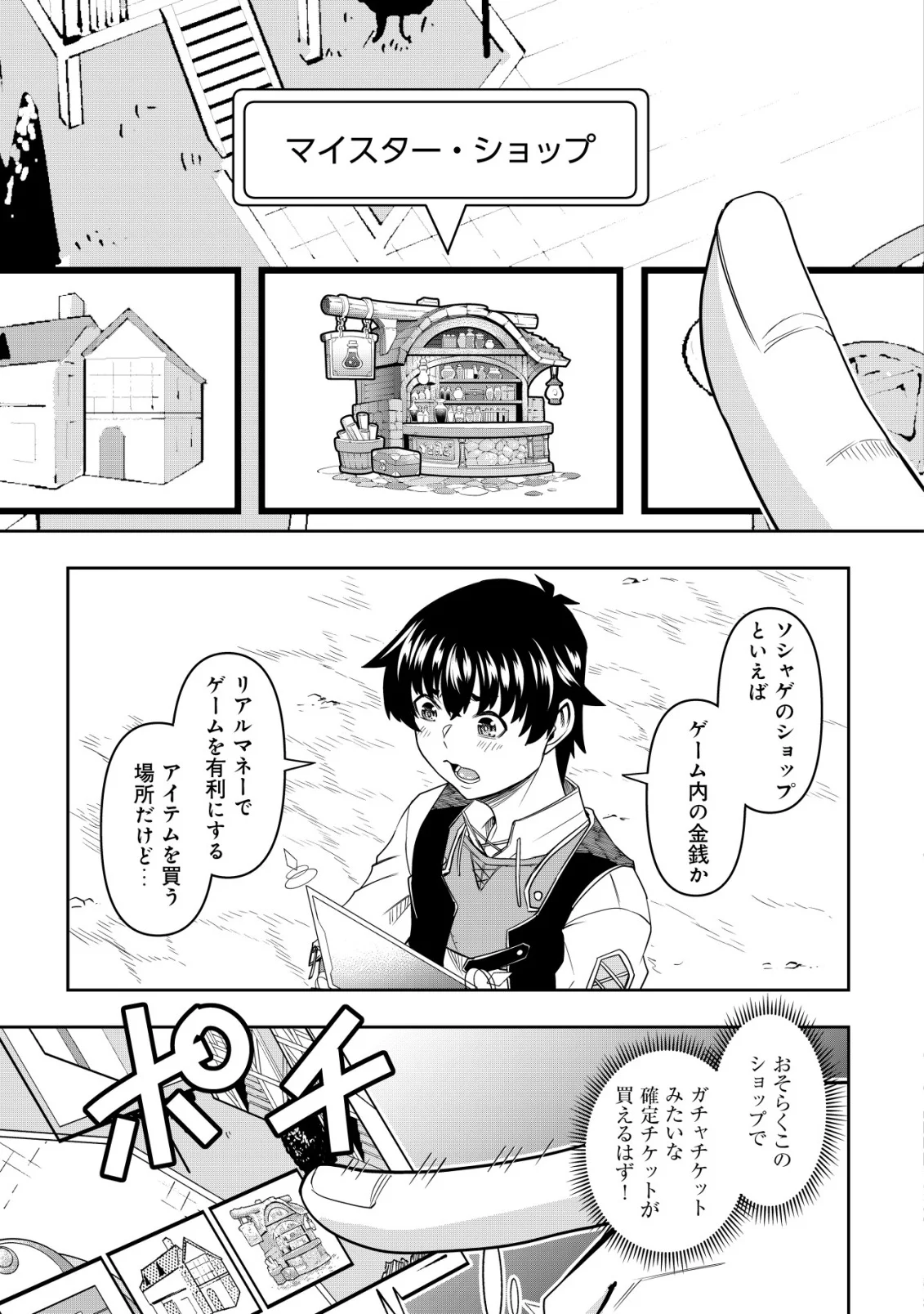 GACHA YUUSHA NO STORY QUEST!!: YUUSHA NO SKILL TOSHITE ATAERARETA 