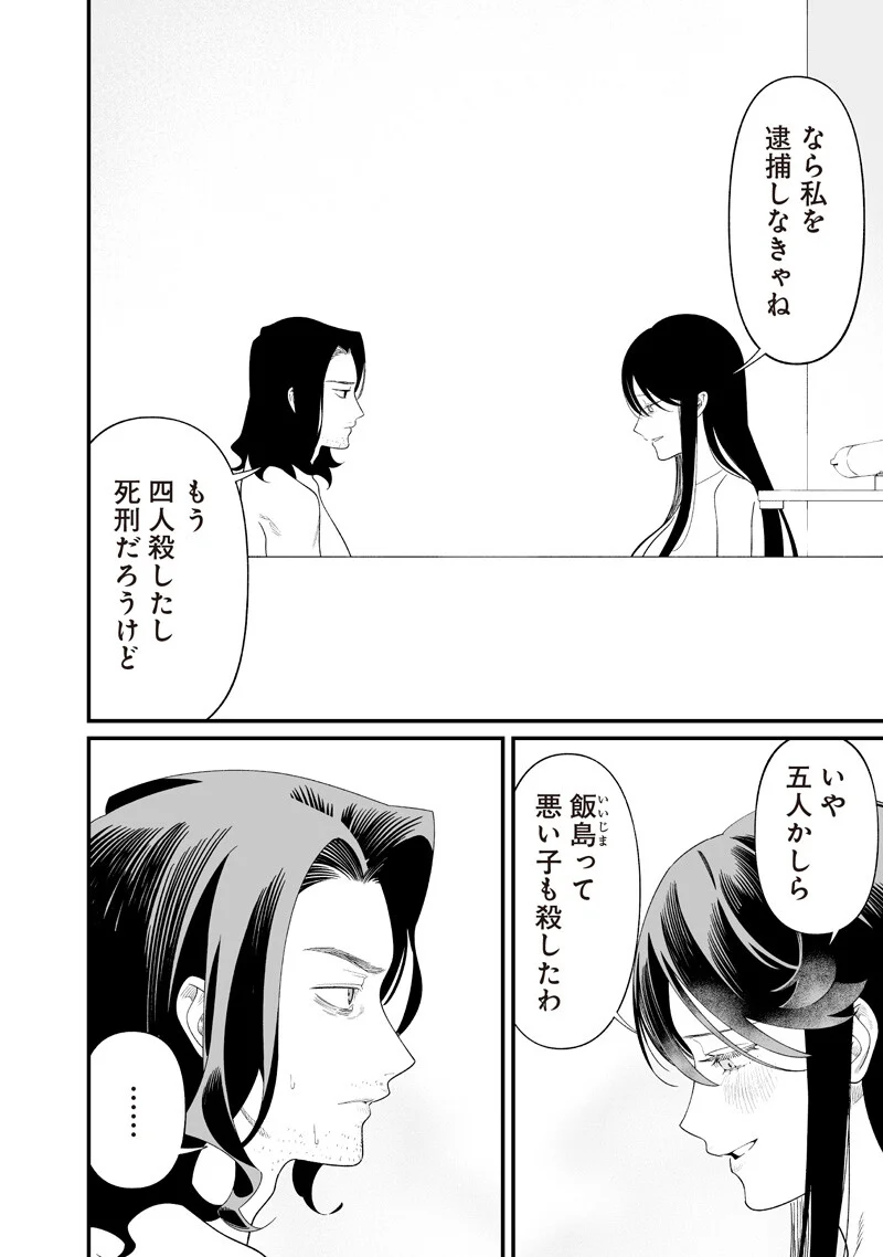 Read MARIA NO DANZAI Chapter 72 [High Quality / Full] - Page 6 - nicomanga.net