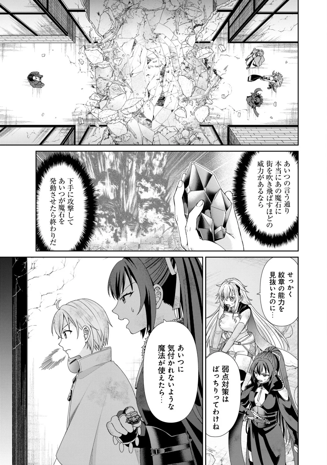 SUIMAHOU NANTE TSUKAENAI TO TSUIHOU SARETA KEDO, MIZU GA BANNOU DA TO KIGATSUKISUI NO KENJA TO YOBARERU MADE NI SEICHOU SHIMASHITA: IMASARA MIZUBUSOKU TO NAKI TSUITE MO KANTAN NI WA YUZUREMASEN Chapter 15 page 1 - nihonkuni.com