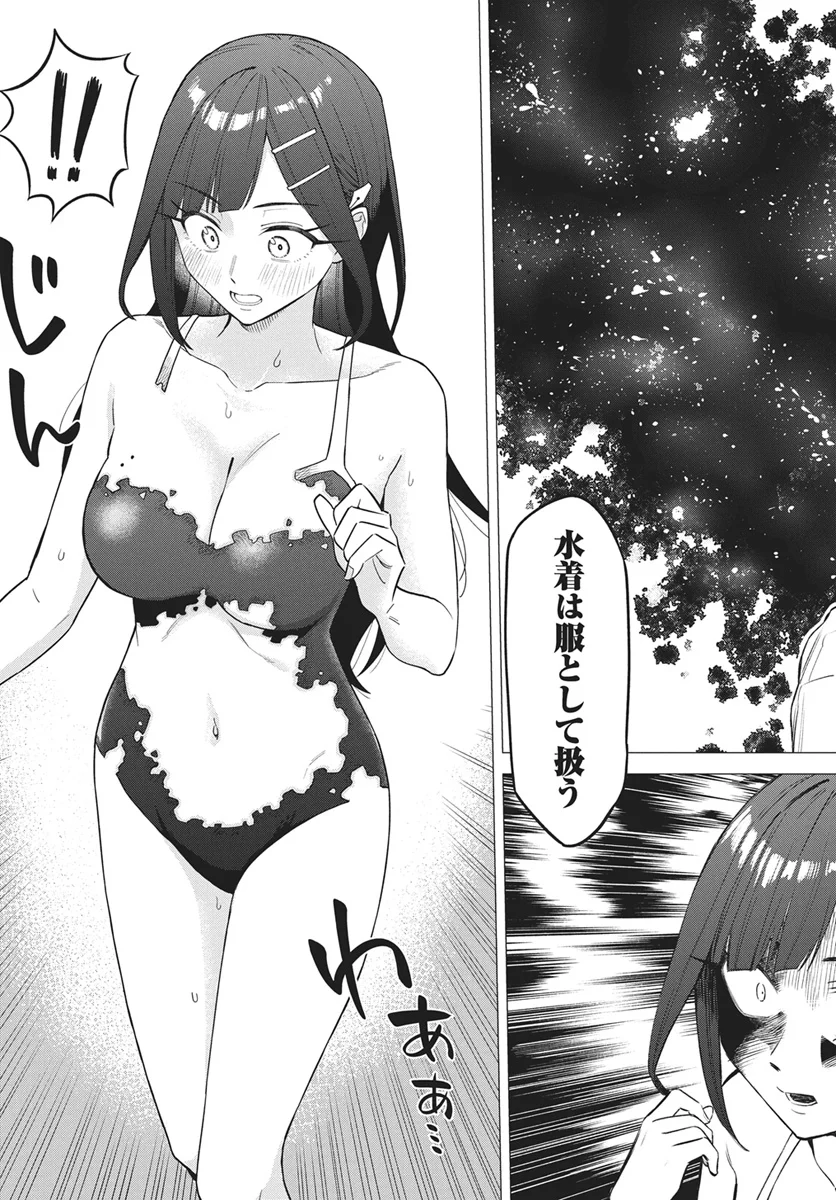 DE-OCHI MITAI NA SETTEI WO FUYO SHITE KURU HENSHUU NO AIRA-SENPAI Chapter 1 page 25 - nihonkuni.com