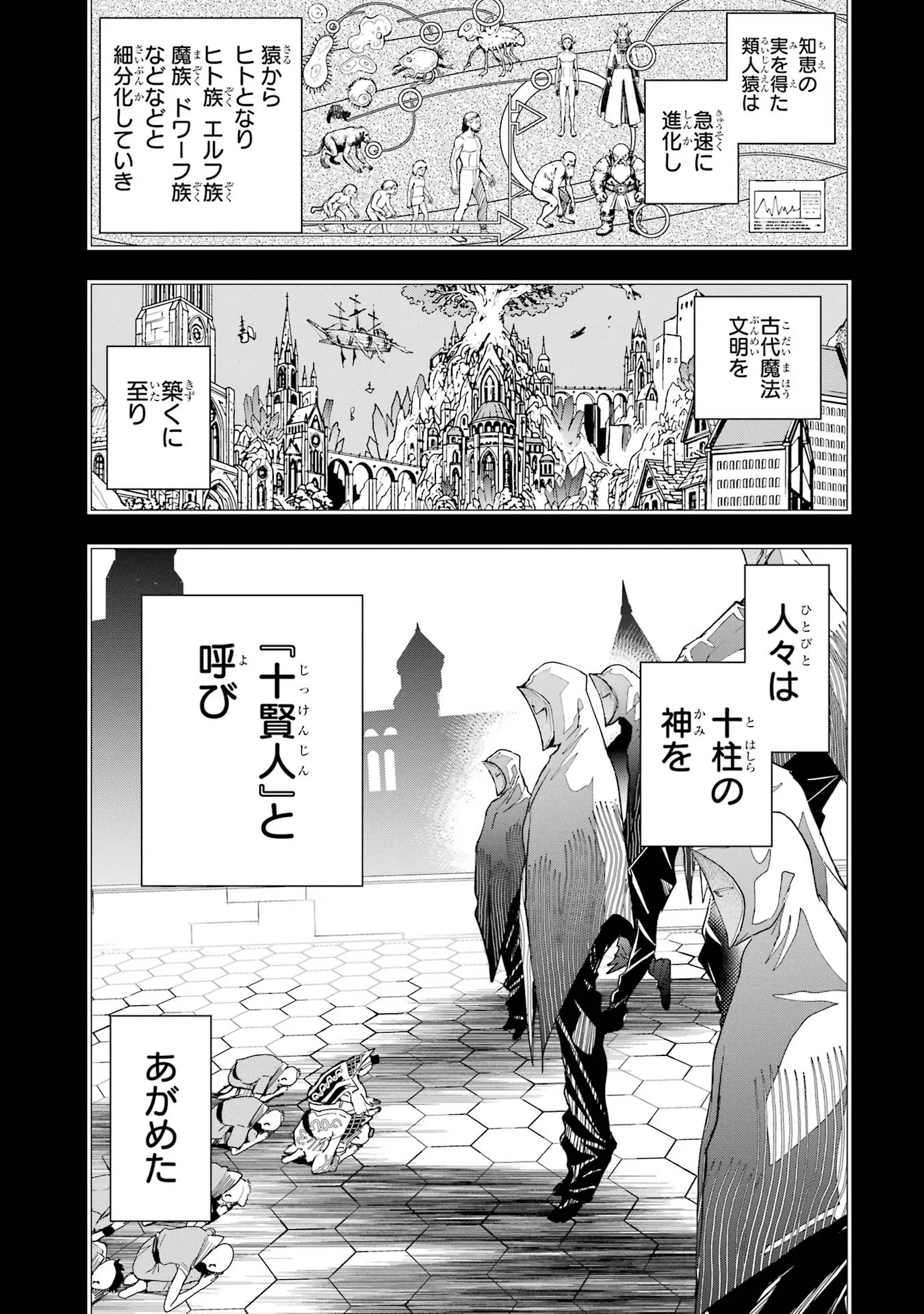 THE UNSUCCESSFUL YET ACADEMICALLY UNPARALLELED SAGE ~A CHEATING S-RANK SORCERER’S POST-REBIRTH ADVENTURER LOG~ Chapter 26 - Page 25