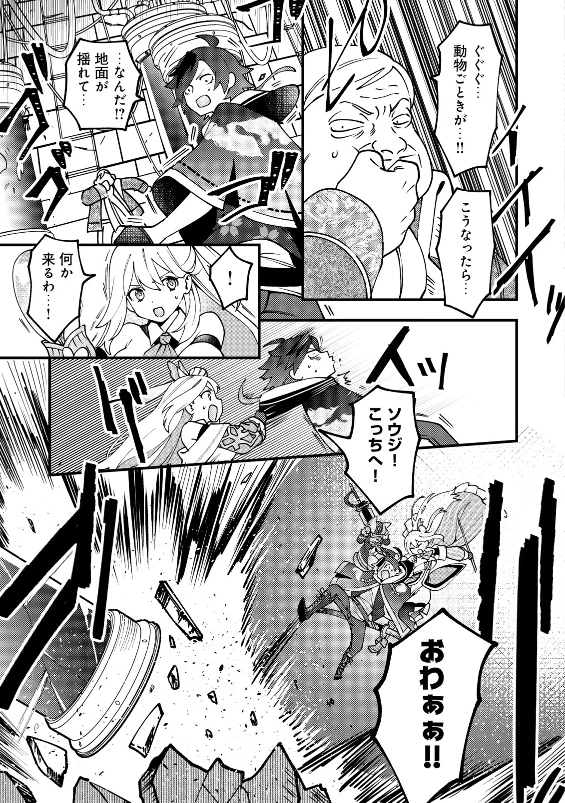 TSUUHAN DE KATTA YOUTOU GA GACHI DATTA ~TAMESHIGIRI SHITARA KUUKAN GA SAKETE ISEKAI NI TOBA SARETA AGEKU, DENSETSU NO YUUSHA DA TO KANCHIGAI SARETE KOMATTEIMASU~ Chapter 9 - Page 12