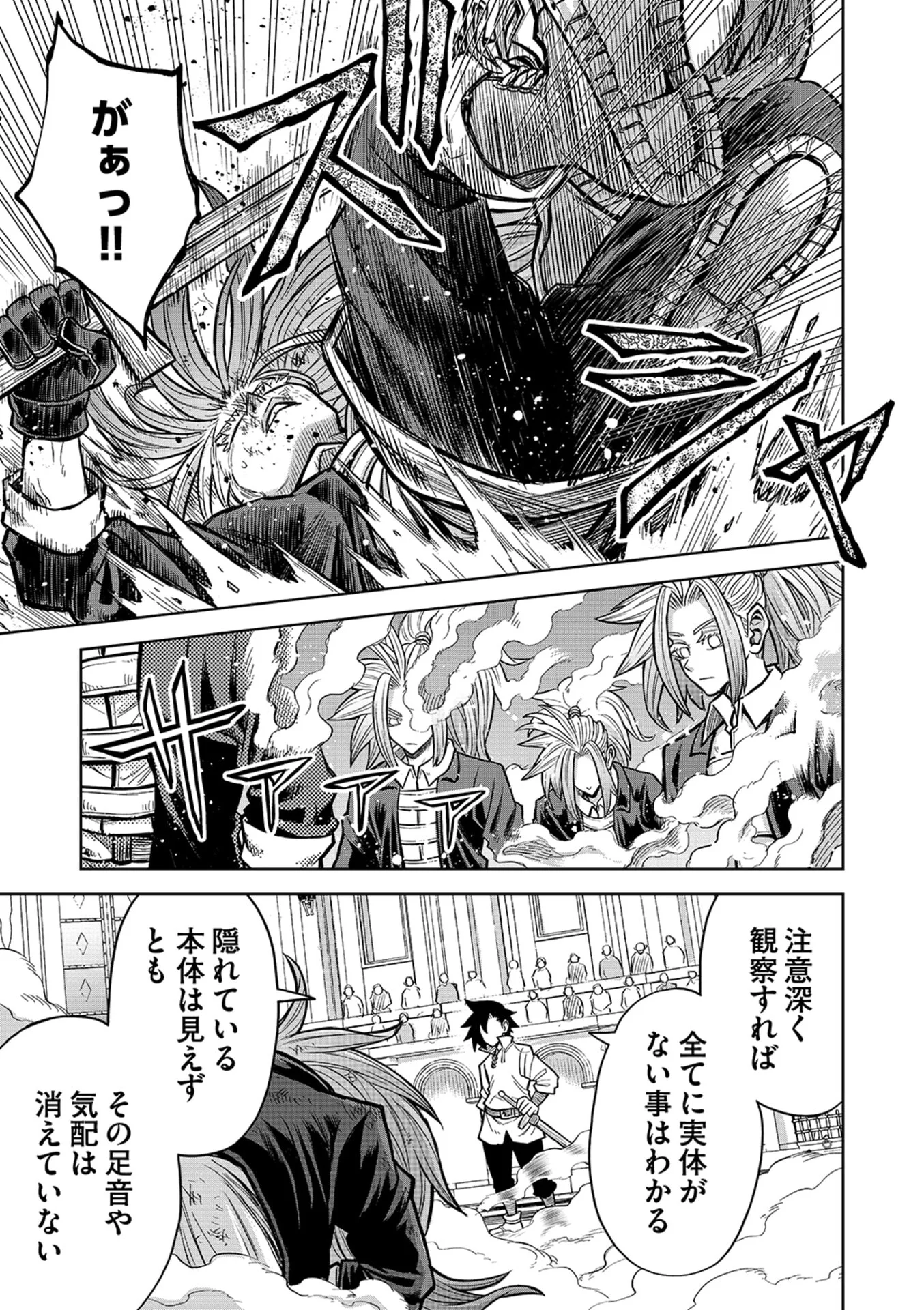 ISEKAI MAOU NO DOREITAN: TENSEI SHITARA DOREI DATTA NODE, SHIKATANASHI NI SHUNJI NI NARIAGAROU TO OMOIMASU Chap 22 - Pic 17