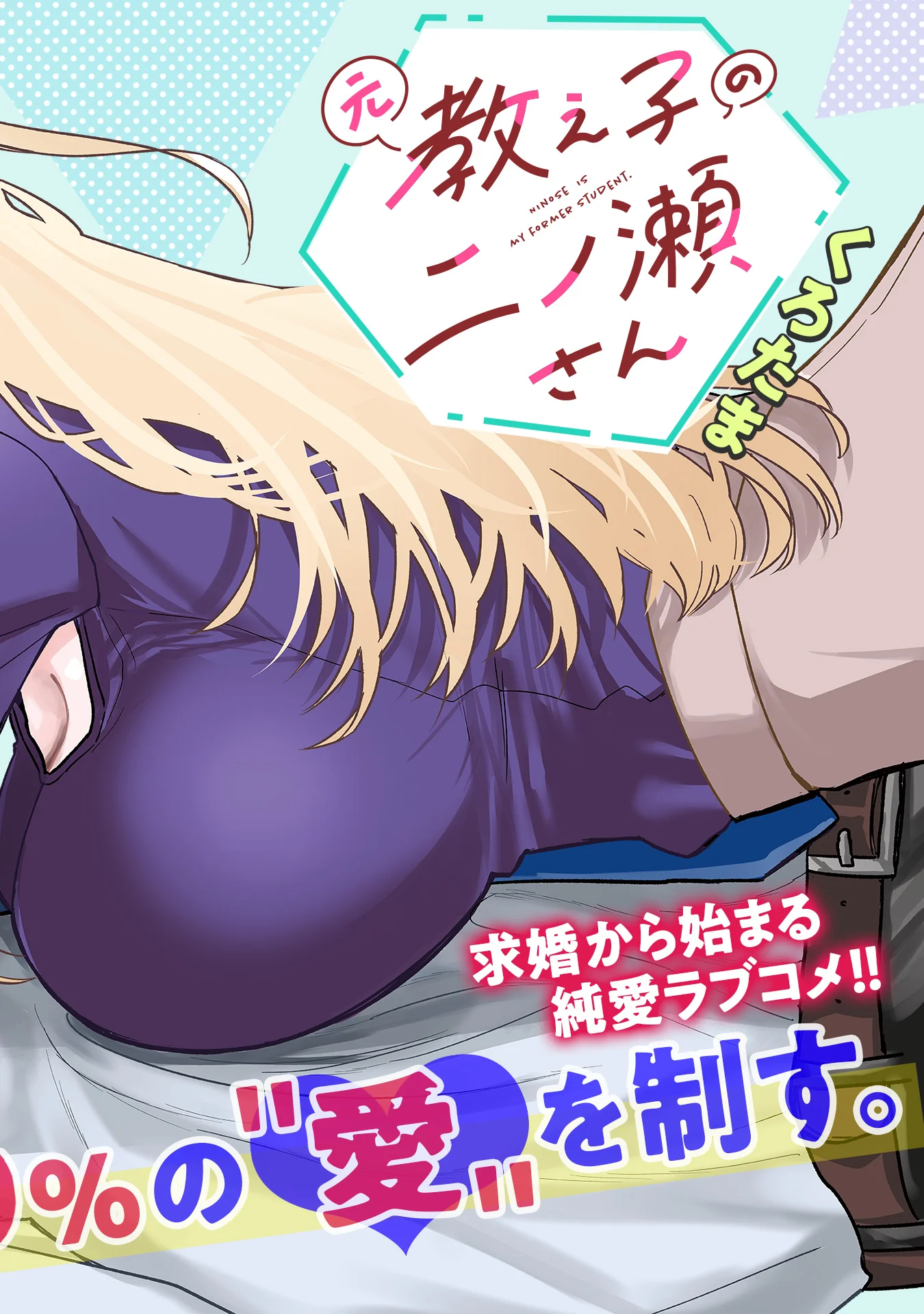 MOTO OSHIEGO NO NINOSE-SAN Chapter 1 - Page 6