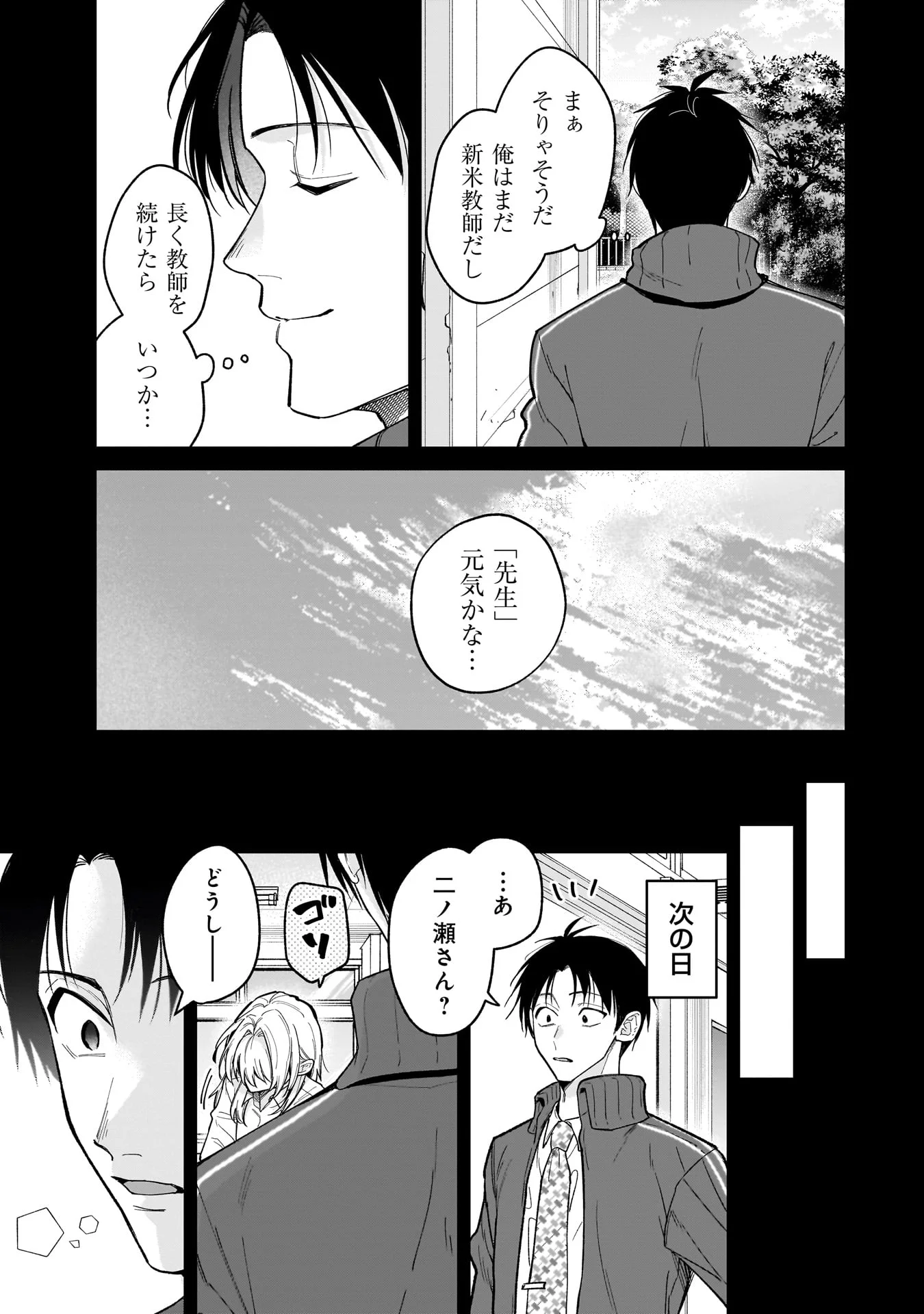 MOTO OSHIEGO NO NINOSE-SAN Chapter 1 - Page 17