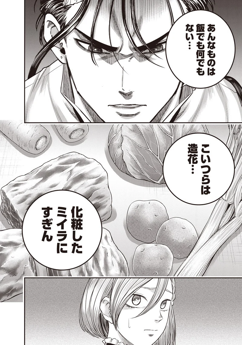 Read DINER - RAW Chapter 261 [High Quality / Full] - Page 8 - nicomanga.net