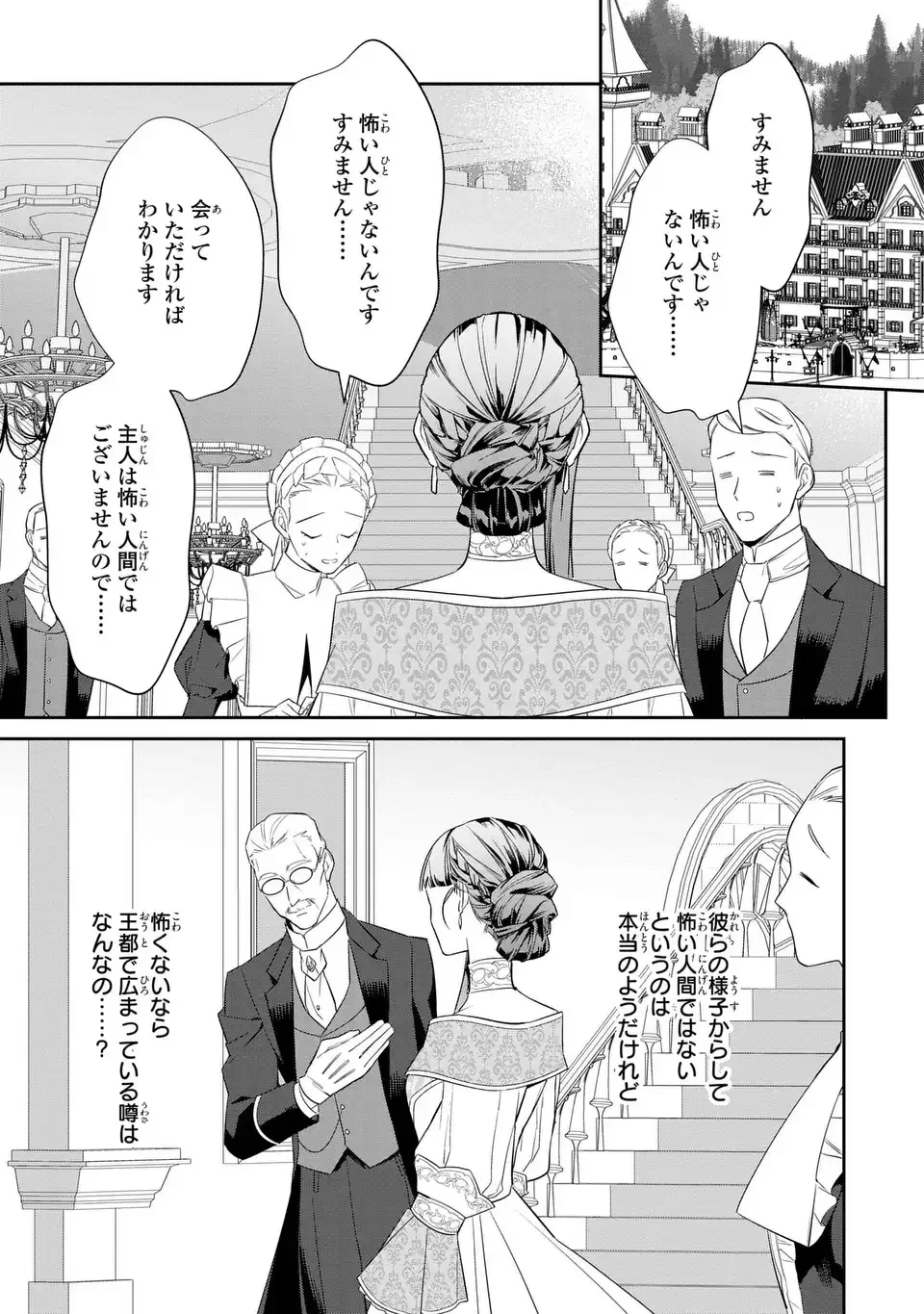 KONYAKU HAKI SARETA REIJOU WA HENJIN KOUSHAKU NI TOTSUGASARERU. OUTAISHI GA MUKAE NI KITA KEDO, OTTO GA KAWAYUSUGITE SORE DOKORO JA NAI Chapter 1 - Page 19