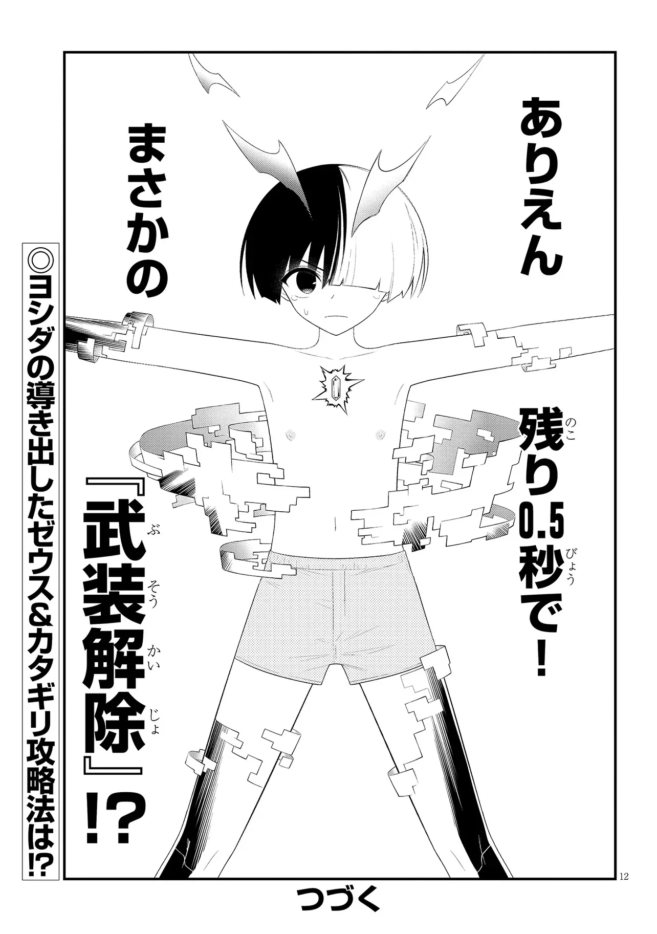 Read Ingoku Danchi Chapter 58.2 [High Quality / Full] - Page 12 - nicomanga.net