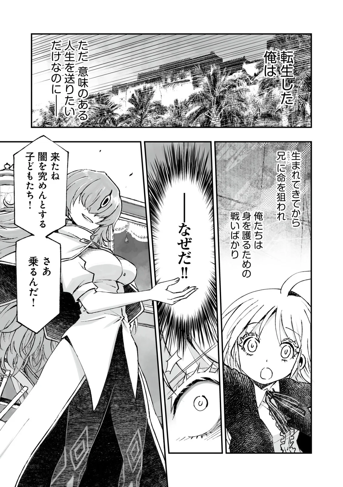TSUIN RINKANESHON ―FUTAGO TENSEI― YANDERE OSANANAJIMI NI SASARETE TENSEI SHITA KEDO, IMOUTO NO OKASHINA GENDOU WA KI NI SHINAI MONO TO SURU - RAW Chapter 13 page 23 - nihonkuni.com