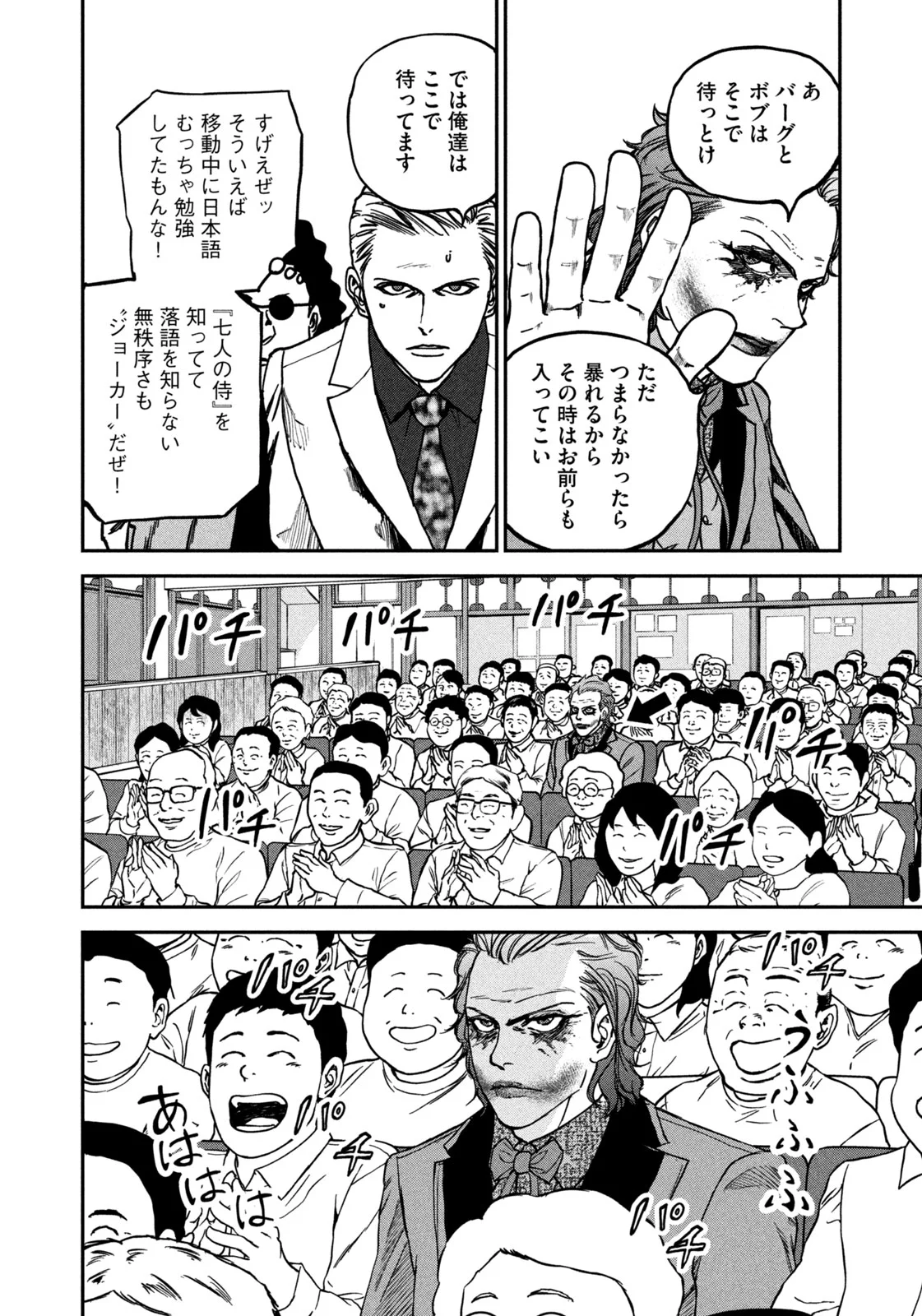 MACHI-BURA JOKER ~DISCOVER THE NEXT GOTHAM~ Chapter 1 - Page 20