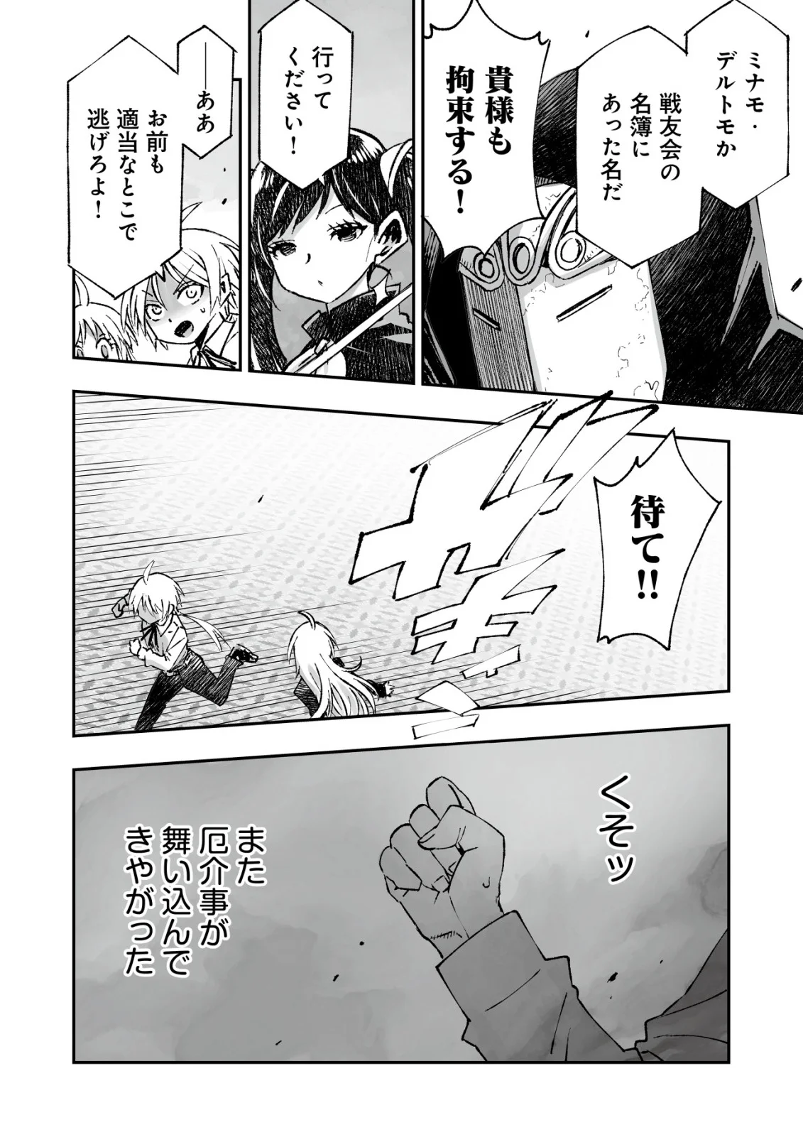 TSUIN RINKANESHON ―FUTAGO TENSEI― YANDERE OSANANAJIMI NI SASARETE TENSEI SHITA KEDO, IMOUTO NO OKASHINA GENDOU WA KI NI SHINAI MONO TO SURU - RAW Chapter 13 page 22 - nihonkuni.com