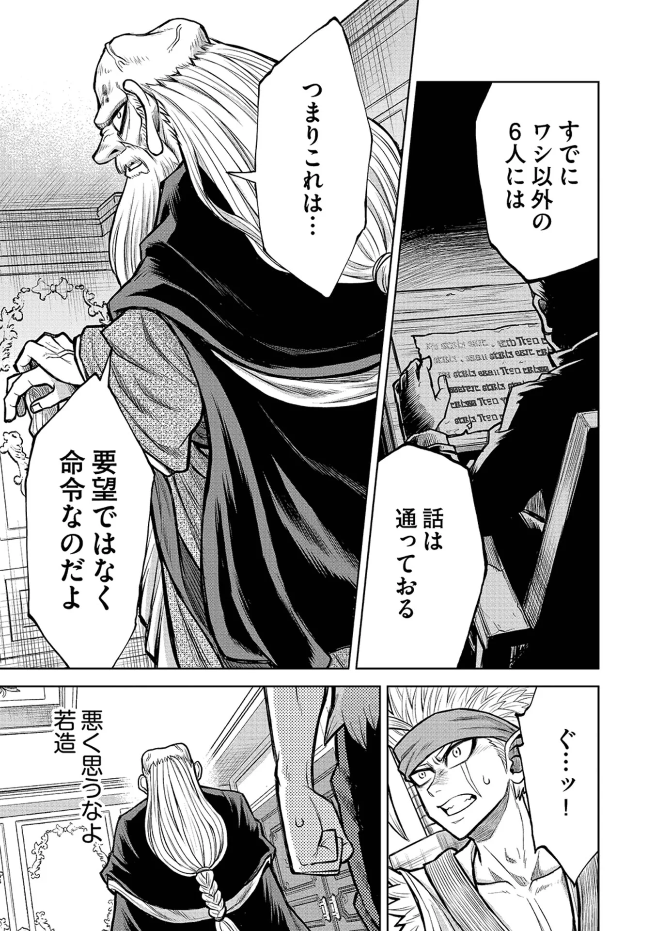 ISEKAI MAOU NO DOREITAN: TENSEI SHITARA DOREI DATTA NODE, SHIKATANASHI NI SHUNJI NI NARIAGAROU TO OMOIMASU Chap 20 - Pic 15
