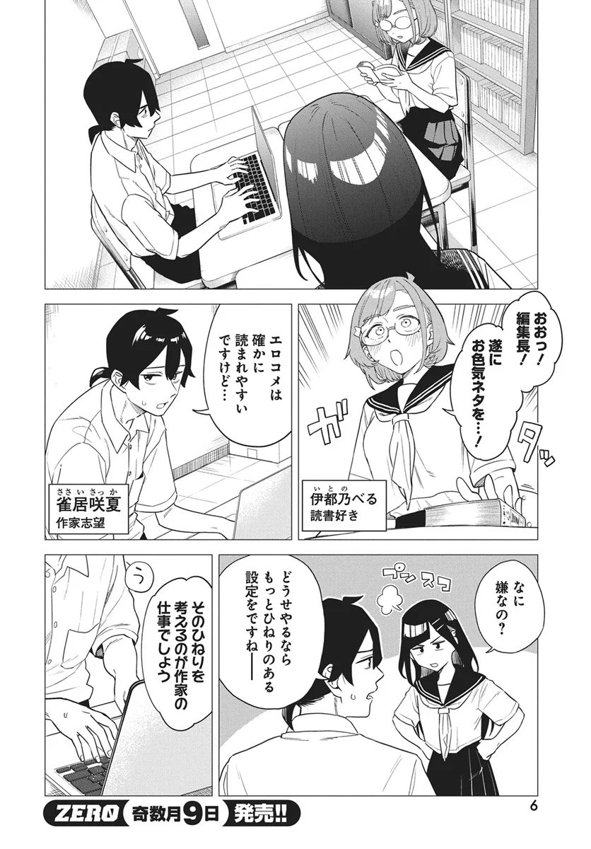 DE-OCHI MITAI NA SETTEI WO FUYO SHITE KURU HENSHUU NO AIRA-SENPAI Chapter 1 page 4 - nihonkuni.com