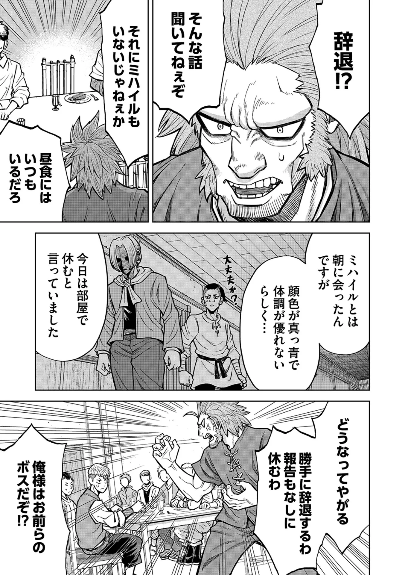 ISEKAI MAOU NO DOREITAN: TENSEI SHITARA DOREI DATTA NODE, SHIKATANASHI NI SHUNJI NI NARIAGAROU TO OMOIMASU Chap 16 - Pic 6
