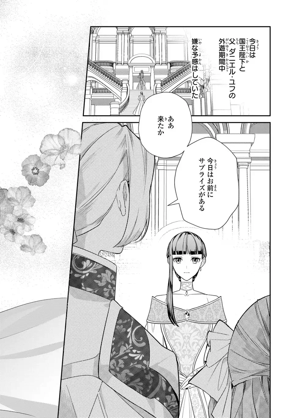 KONYAKU HAKI SARETA REIJOU WA HENJIN KOUSHAKU NI TOTSUGASARERU. OUTAISHI GA MUKAE NI KITA KEDO, OTTO GA KAWAYUSUGITE SORE DOKORO JA NAI Chapter 1 - Page 2