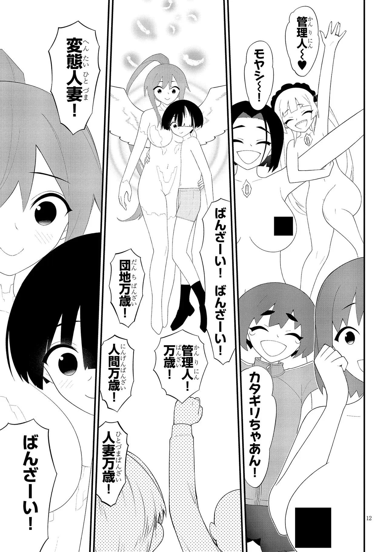Read Ingoku Danchi Chapter 59.2 [High Quality / Full] - Page 12 - nicomanga.net