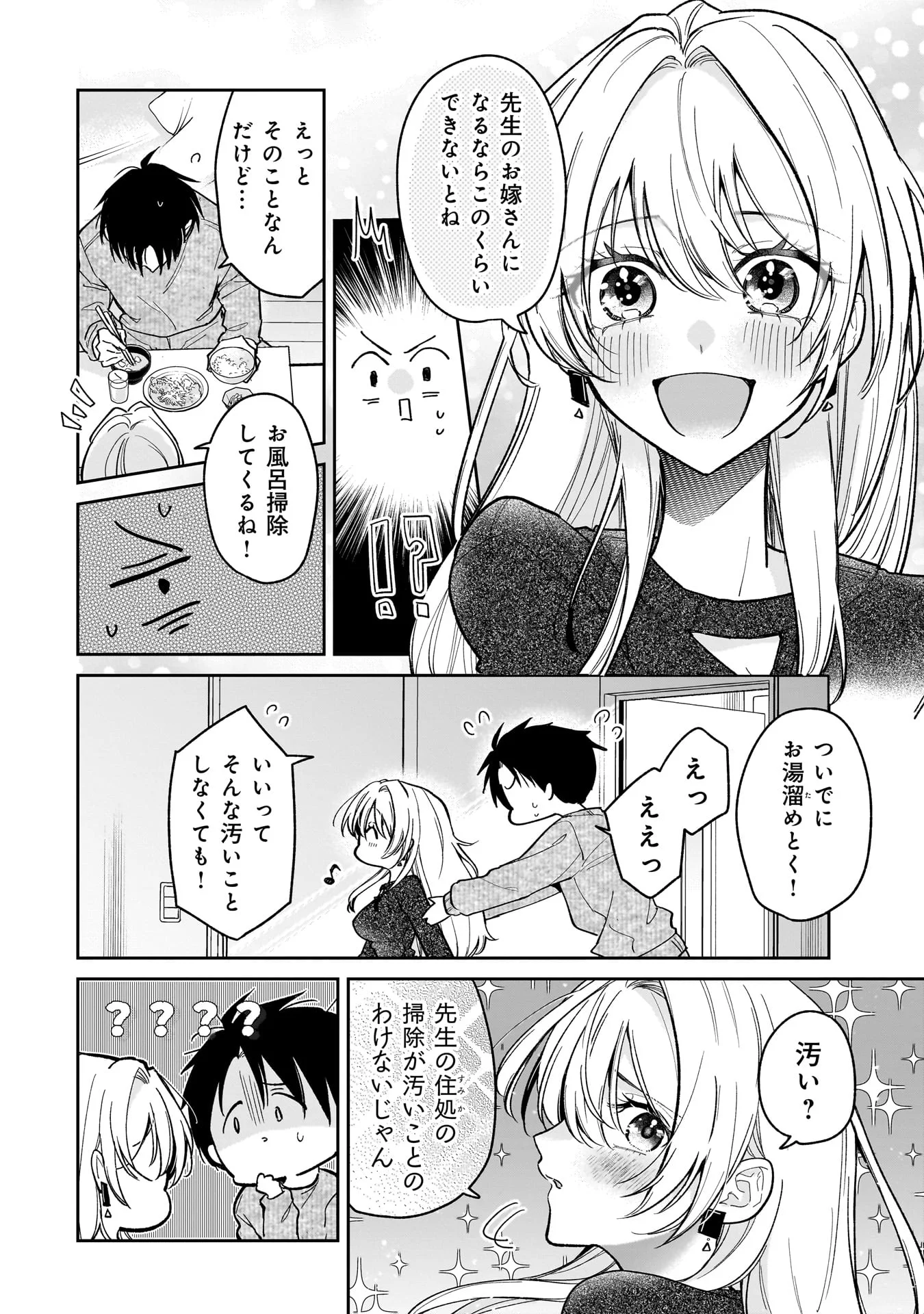 MOTO OSHIEGO NO NINOSE-SAN Chapter 1 - Page 30