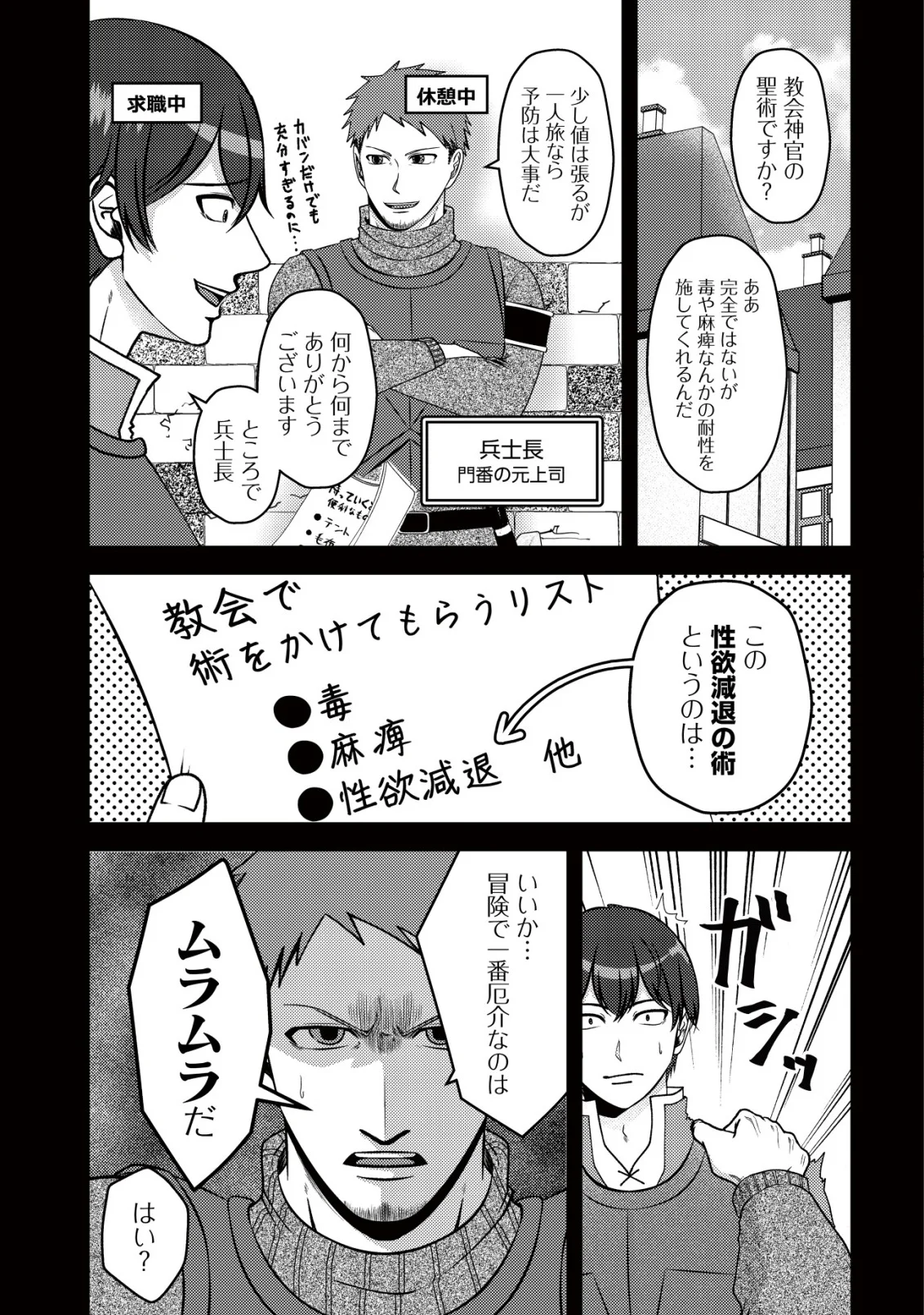 TADA NO MOMBAN, JITSUHA SAIKYODA TO KIZUKANAI KIZOKU NO SHITEI WO CHUI SHITA SEI DE KUNI KARA TSUIHO SARETANODE, SHIGOTO NO HIKITSUGI WO ONEGAI SHIMASU NE. E, DRAGON YA KODAI GOLEM GA WAI TARI SURU, TADA NO GESUIDO SOJIDESU Chapter 19 - Page 3