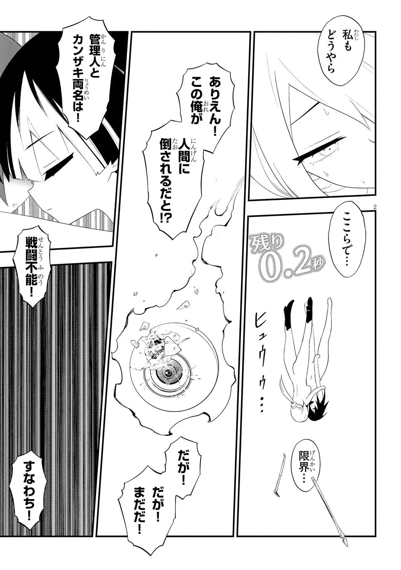 Read Ingoku Danchi Chapter 59.2 [High Quality / Full] - Page 2 - nicomanga.net
