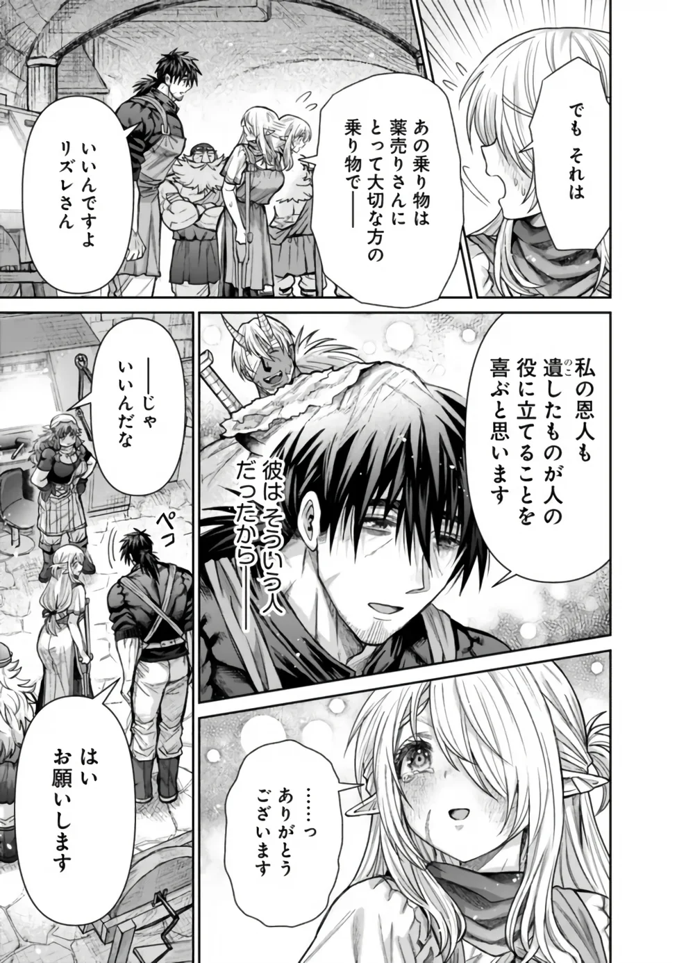 BOROBORO NO ELF-SAN WO SHIAWASE NI SURU KUSURI URI-SAN Chap 22 - Pic 21
