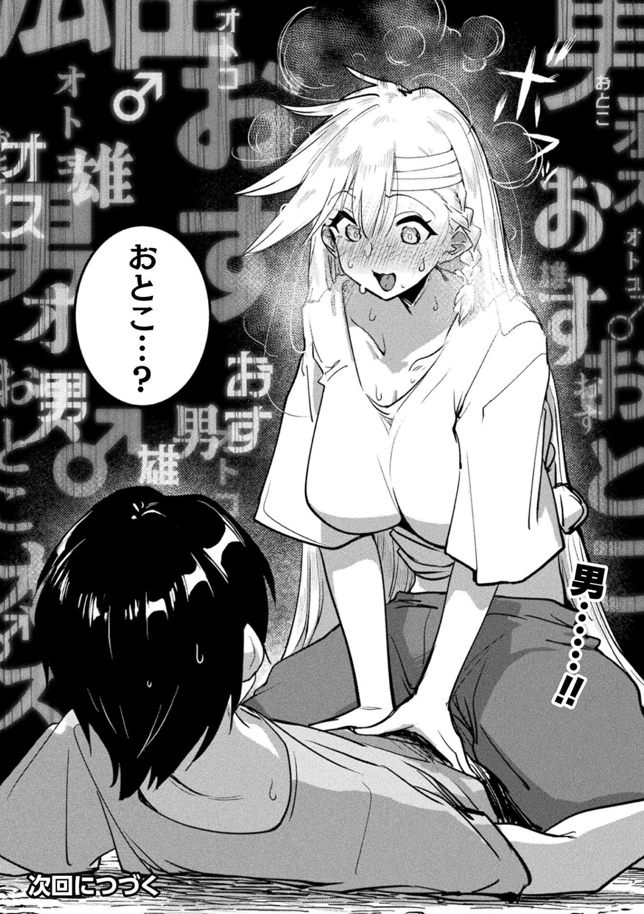 GYAKUTEN SEKAI NI NAGASARETE: OTOKO GA KISHOU NA ISEKAI DE IKINUKU HAREM LIFE Chapter 1 page 30 - nihonkuni.com