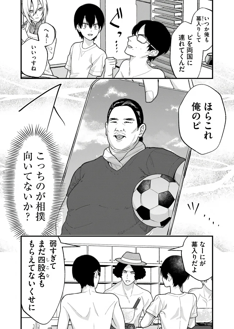 UCHI NI KAERU TO ITSUMO KUKKORO GA IRU Chapter 39 page 8 - nihonkuni.com