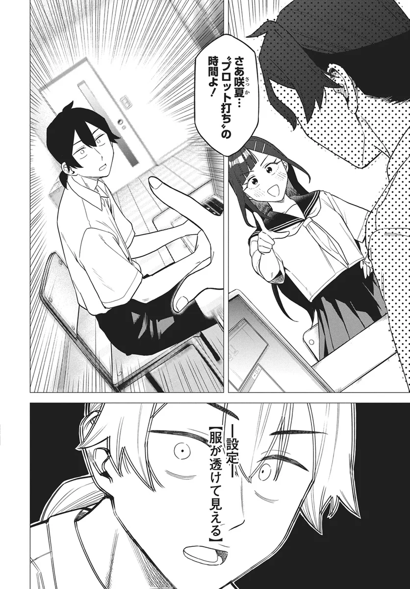 DE-OCHI MITAI NA SETTEI WO FUYO SHITE KURU HENSHUU NO AIRA-SENPAI Chapter 1 page 6 - nihonkuni.com