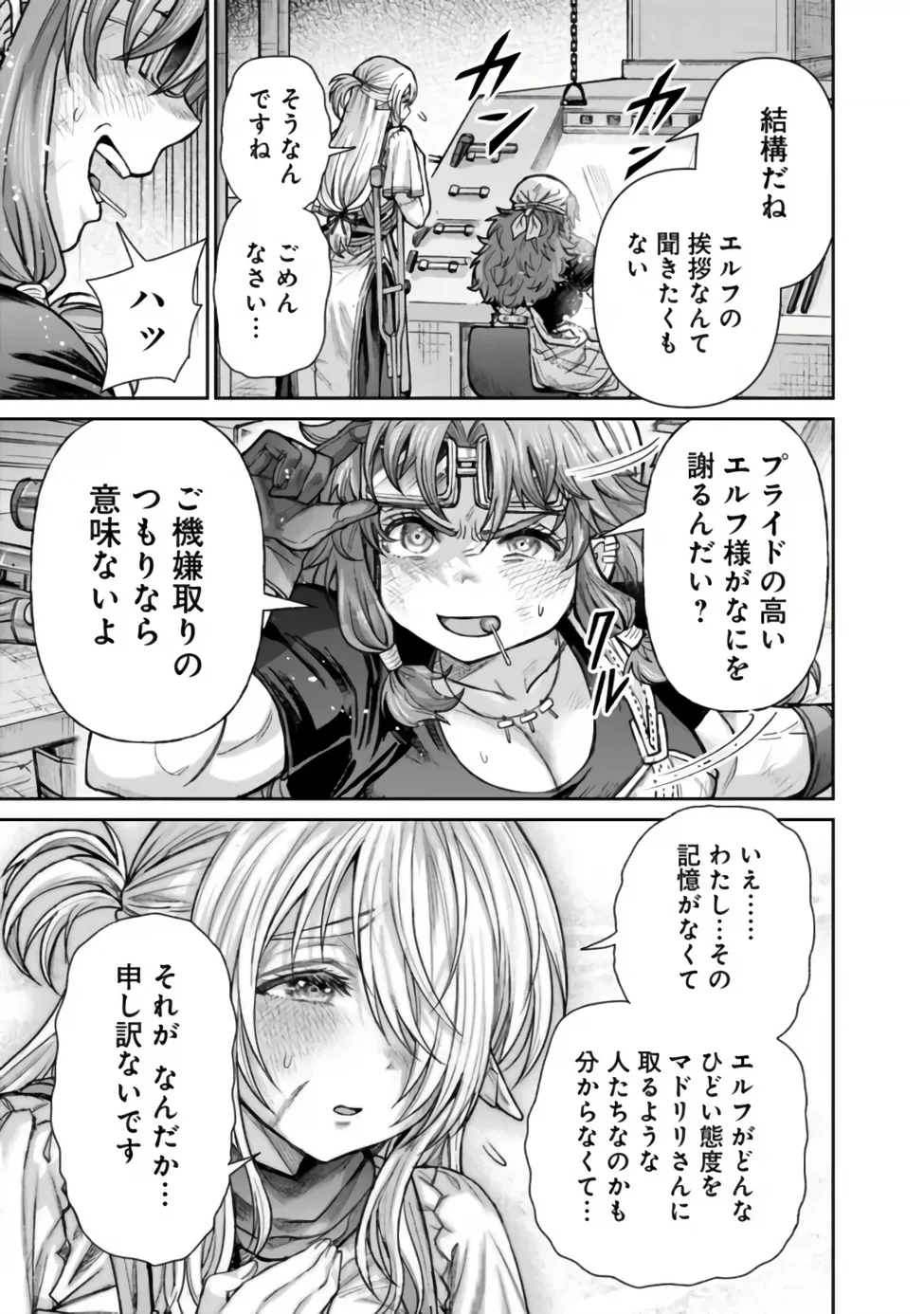 BOROBORO NO ELF-SAN WO SHIAWASE NI SURU KUSURI URI-SAN Chap 22 - Pic 15