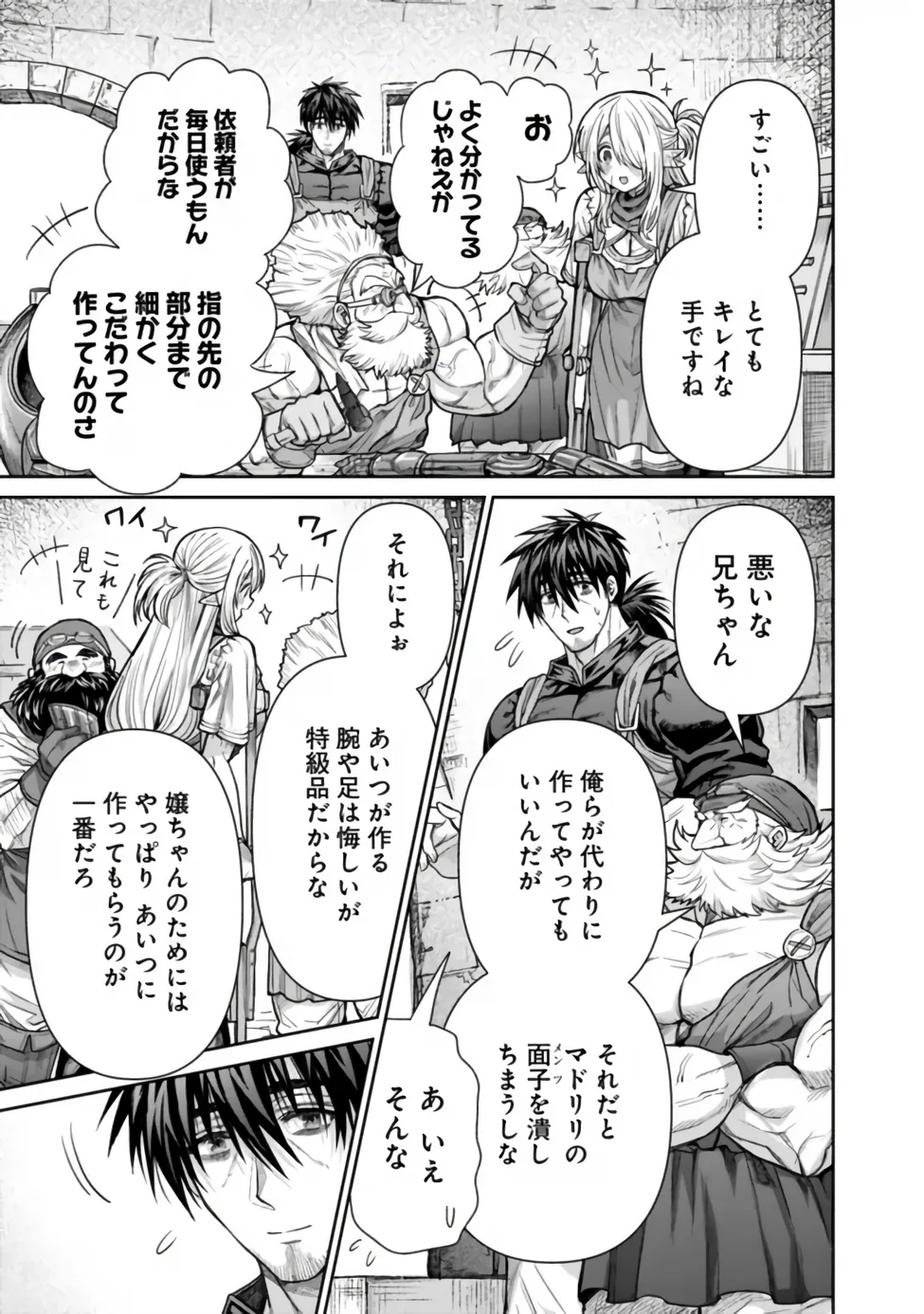 BOROBORO NO ELF-SAN WO SHIAWASE NI SURU KUSURI URI-SAN Chap 22 - Pic 11