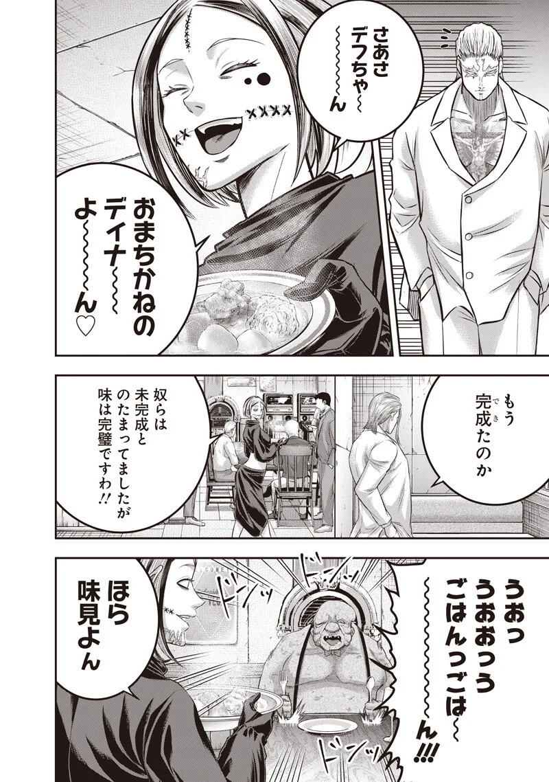 Read DINER - RAW Chapter 261 [High Quality / Full] - Page 10 - nicomanga.net