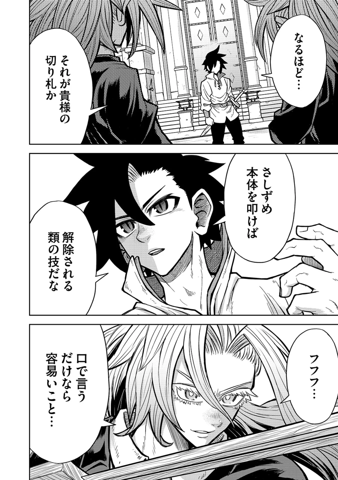 ISEKAI MAOU NO DOREITAN: TENSEI SHITARA DOREI DATTA NODE, SHIKATANASHI NI SHUNJI NI NARIAGAROU TO OMOIMASU Chap 22 - Pic 12