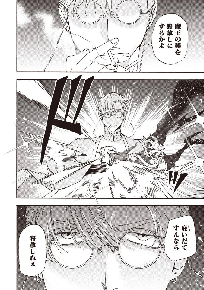 Read YUUSHA IZOKU Chapter 23 [High Quality / Full] - Page 6 - nicomanga.net
