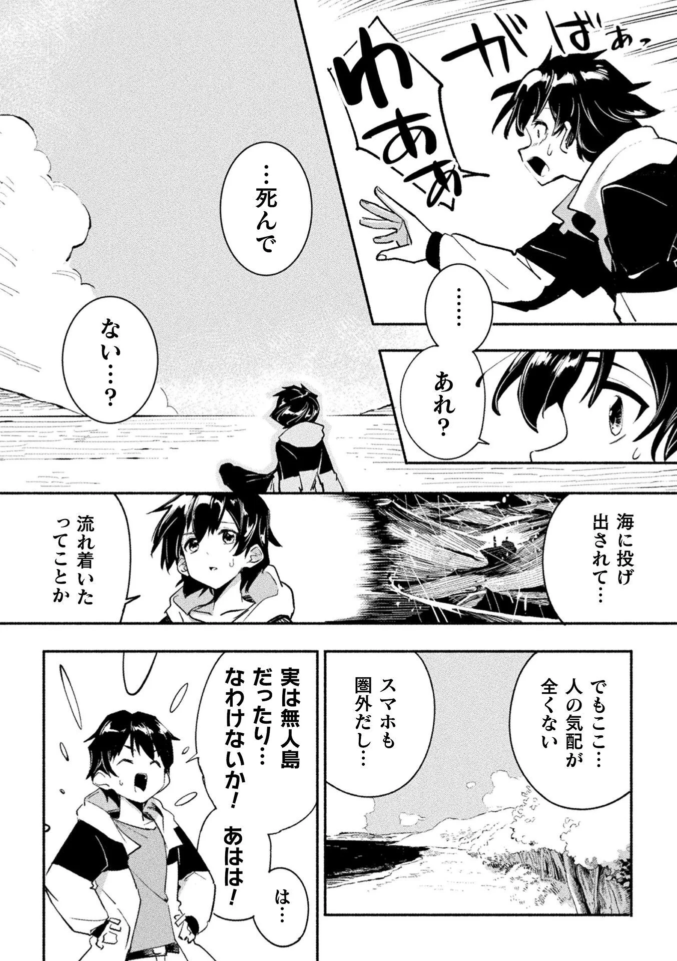 GYAKUTEN SEKAI NI NAGASARETE: OTOKO GA KISHOU NA ISEKAI DE IKINUKU HAREM LIFE Chapter 1 page 4 - nihonkuni.com