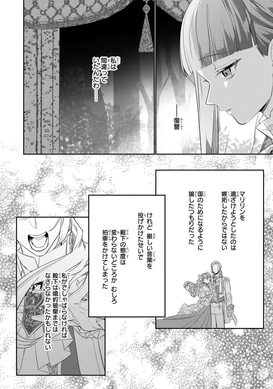KONYAKU HAKI SARETA REIJOU WA HENJIN KOUSHAKU NI TOTSUGASARERU. OUTAISHI GA MUKAE NI KITA KEDO, OTTO GA KAWAYUSUGITE SORE DOKORO JA NAI Chapter 1 - Page 16