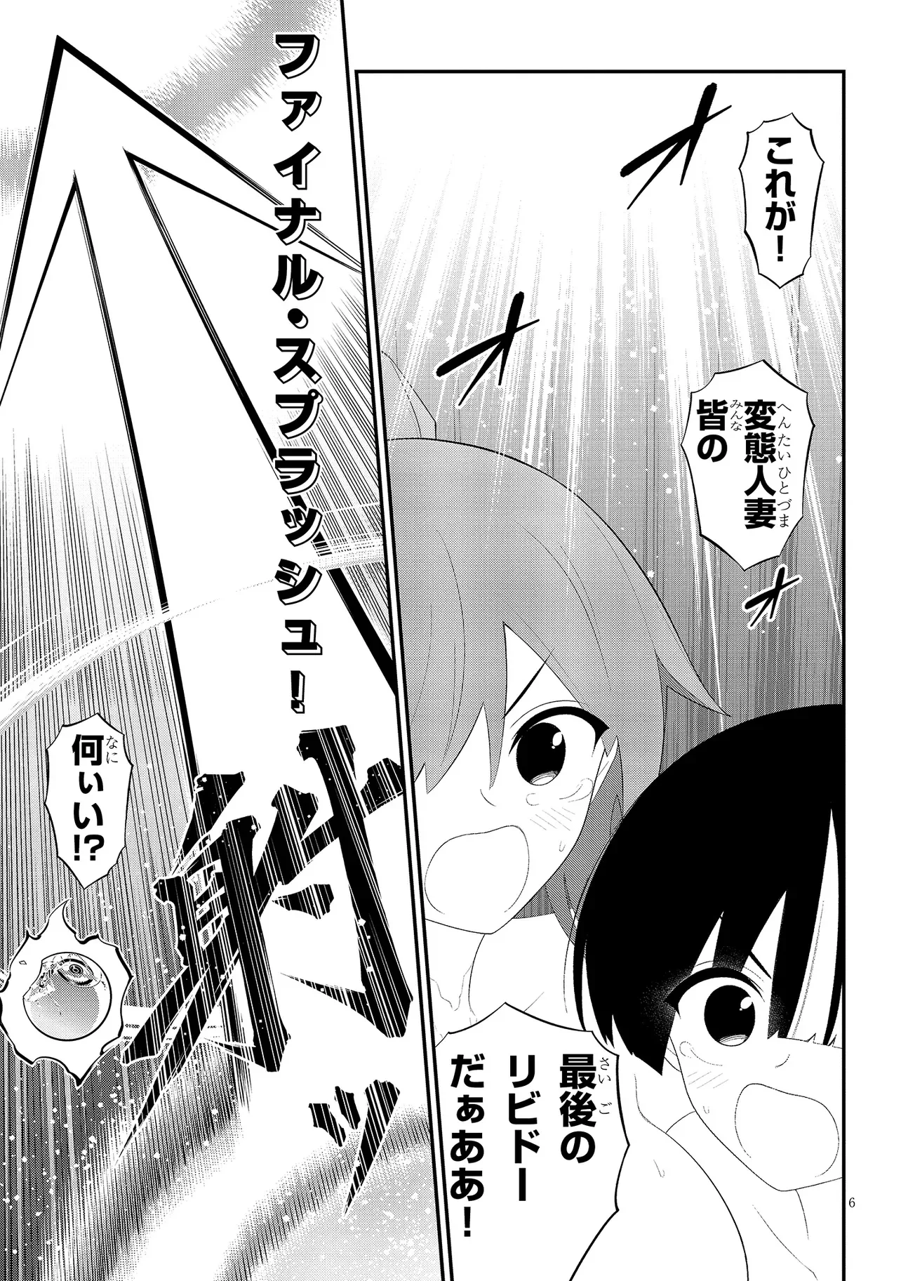 Read Ingoku Danchi Chapter 59.2 [High Quality / Full] - Page 6 - nicomanga.net