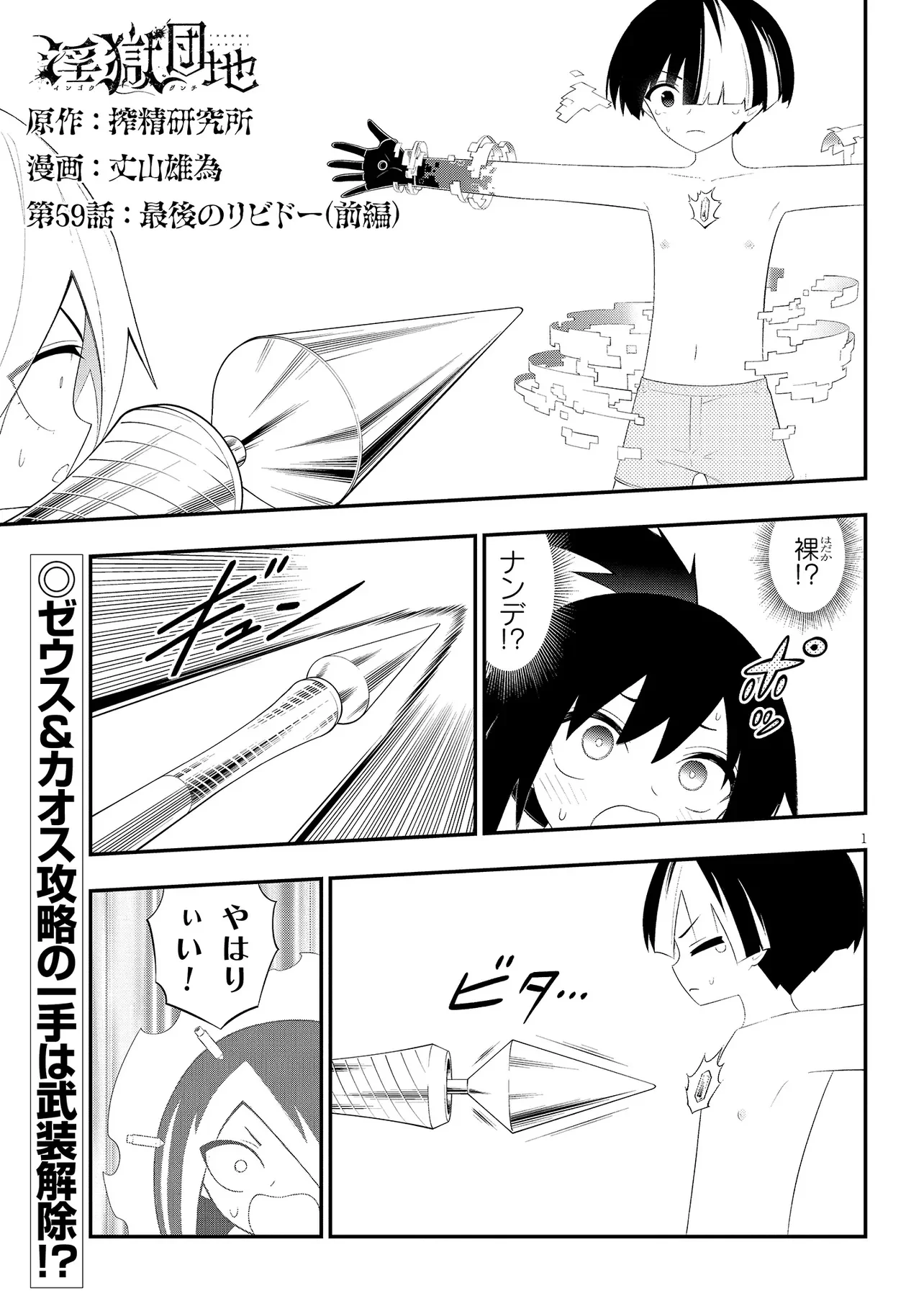 Read Ingoku Danchi Chapter 59.1 [High Quality / Full] - Page 1 - nicomanga.net