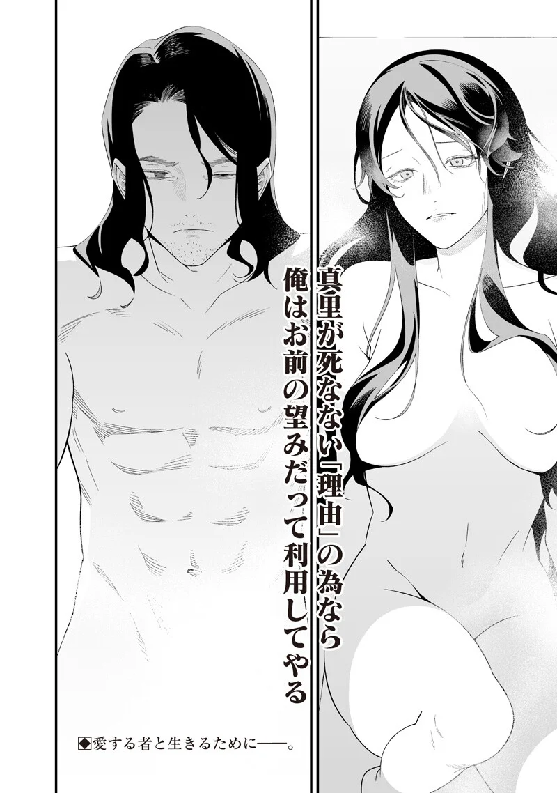 Read MARIA NO DANZAI Chapter 72 [High Quality / Full] - Page 18 - nicomanga.net