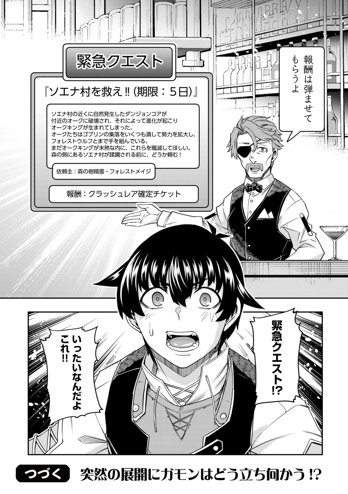 GACHA YUUSHA NO STORY QUEST!!: YUUSHA NO SKILL TOSHITE ATAERARETA 