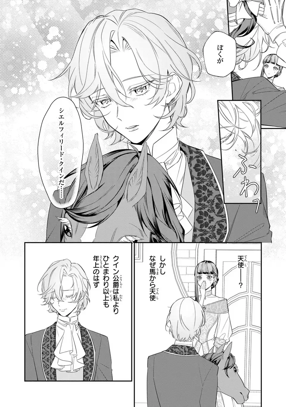 KONYAKU HAKI SARETA REIJOU WA HENJIN KOUSHAKU NI TOTSUGASARERU. OUTAISHI GA MUKAE NI KITA KEDO, OTTO GA KAWAYUSUGITE SORE DOKORO JA NAI Chapter 1 - Page 22