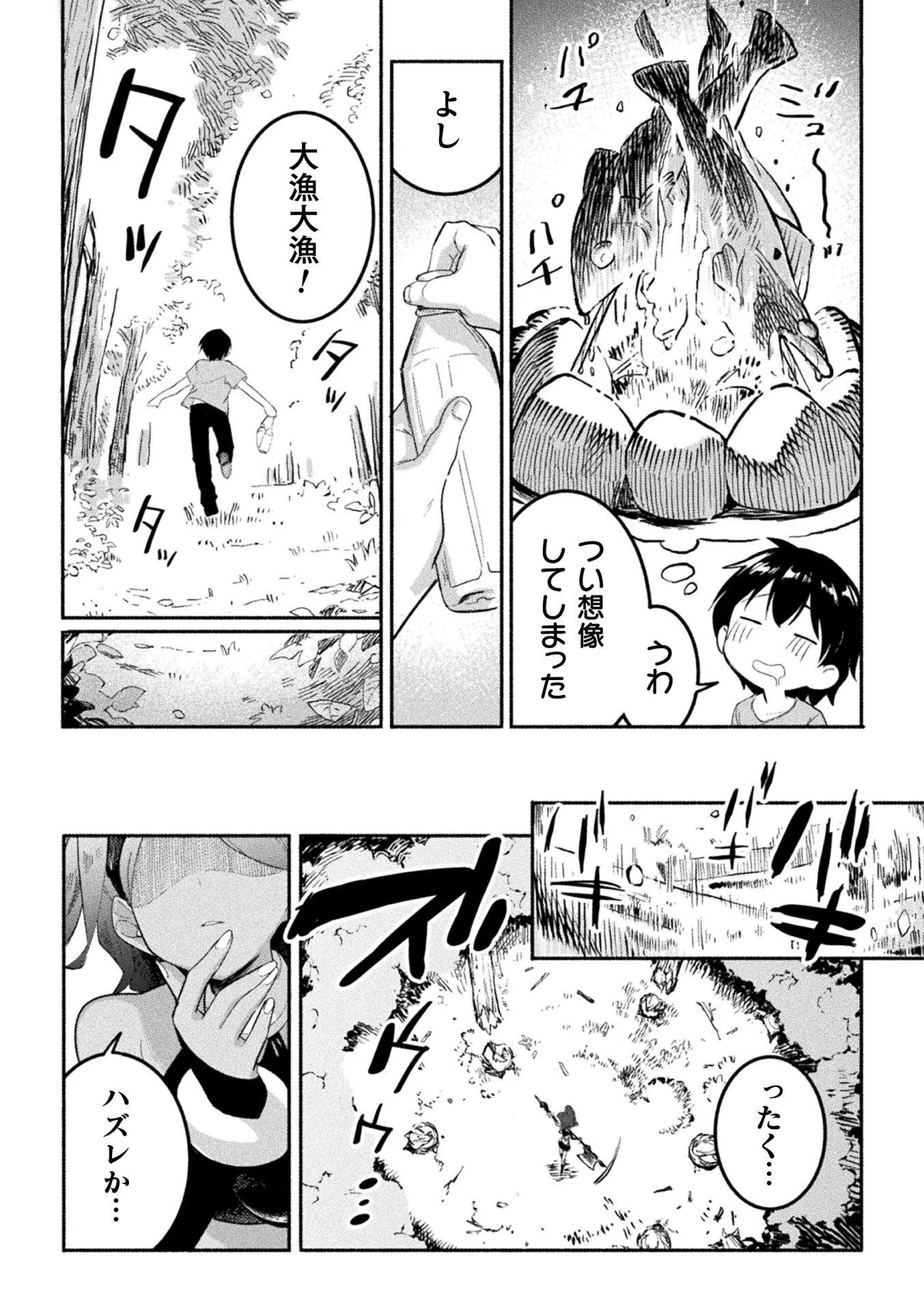 GYAKUTEN SEKAI NI NAGASARETE: OTOKO GA KISHOU NA ISEKAI DE IKINUKU HAREM LIFE Chapter 1 page 25 - nihonkuni.com