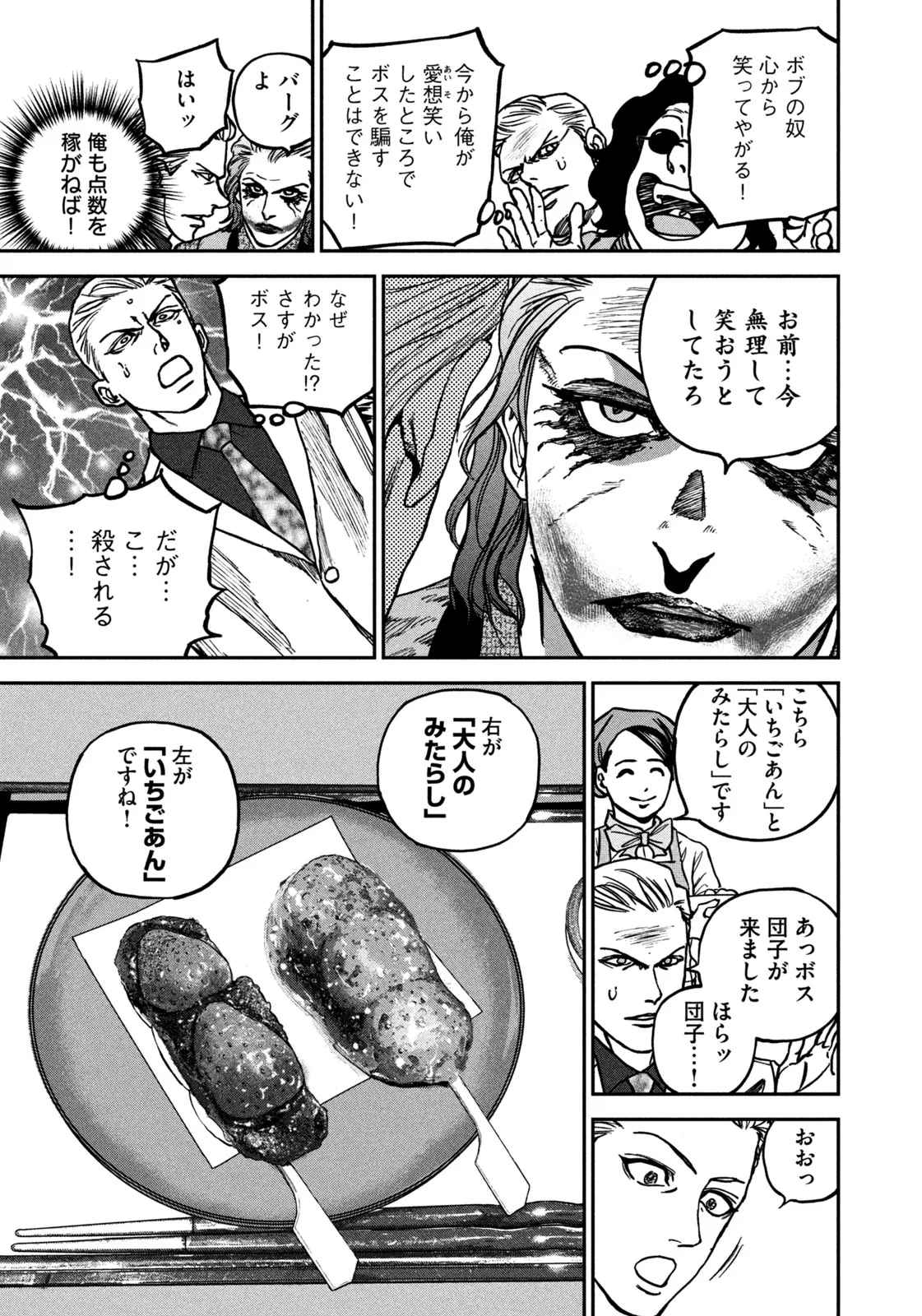 MACHI-BURA JOKER ~DISCOVER THE NEXT GOTHAM~ Chapter 1 - Page 29