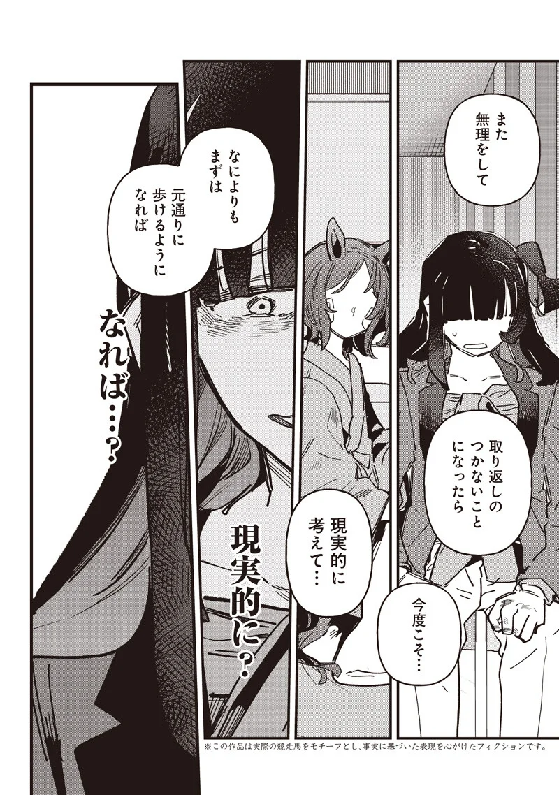UMA MUSUME PRETTY DERBY: STAR BLOSSOM Chapter 61.2 page 2 - nihonkuni.com